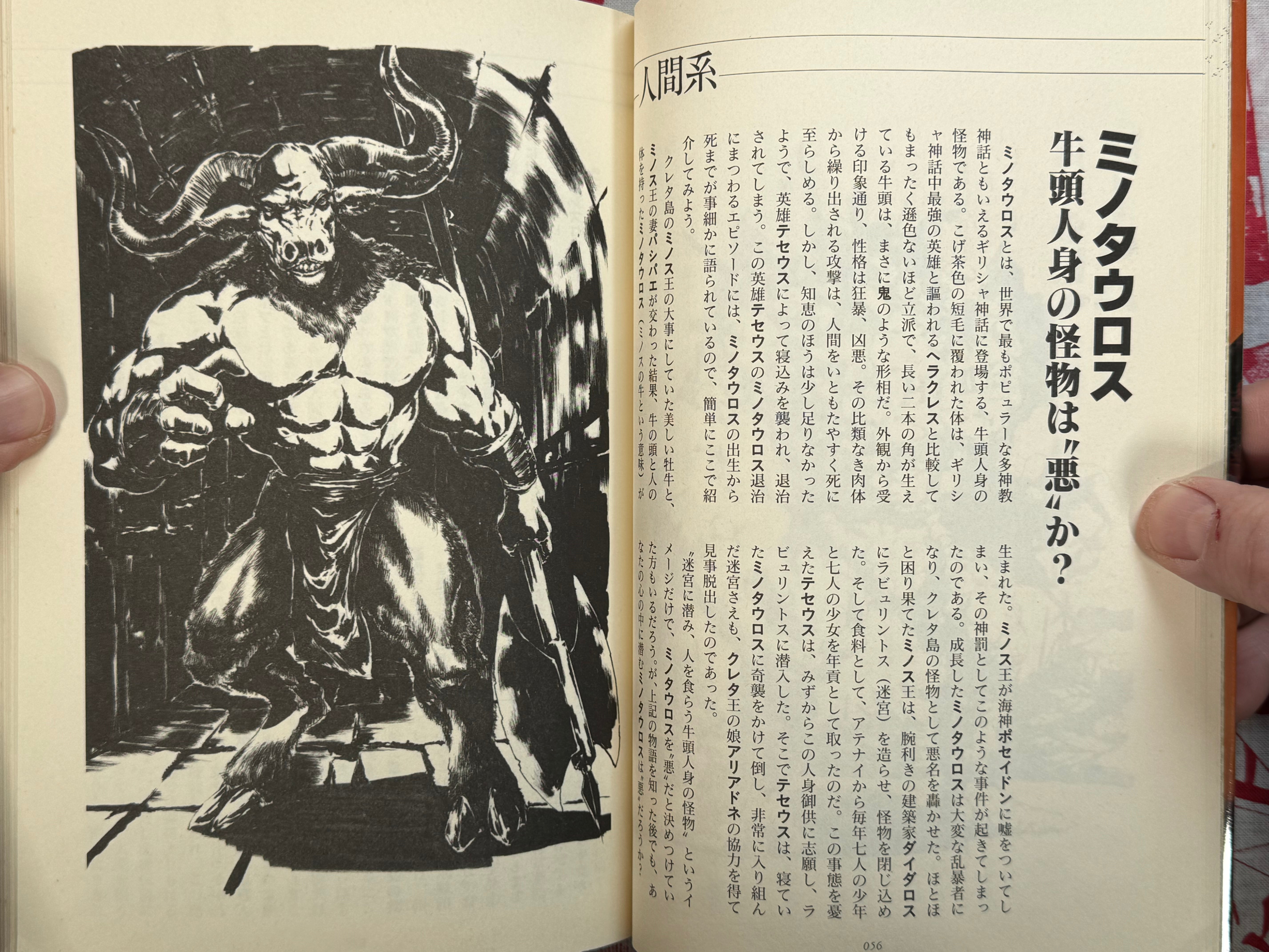 Encyclopedia of Cryptid Natural History (1996)