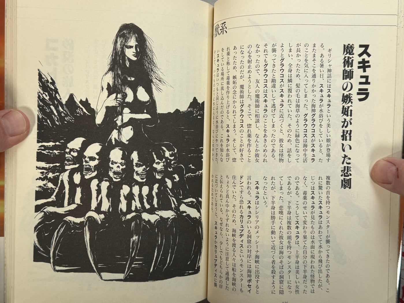 Encyclopedia of Cryptid Natural History (1996)