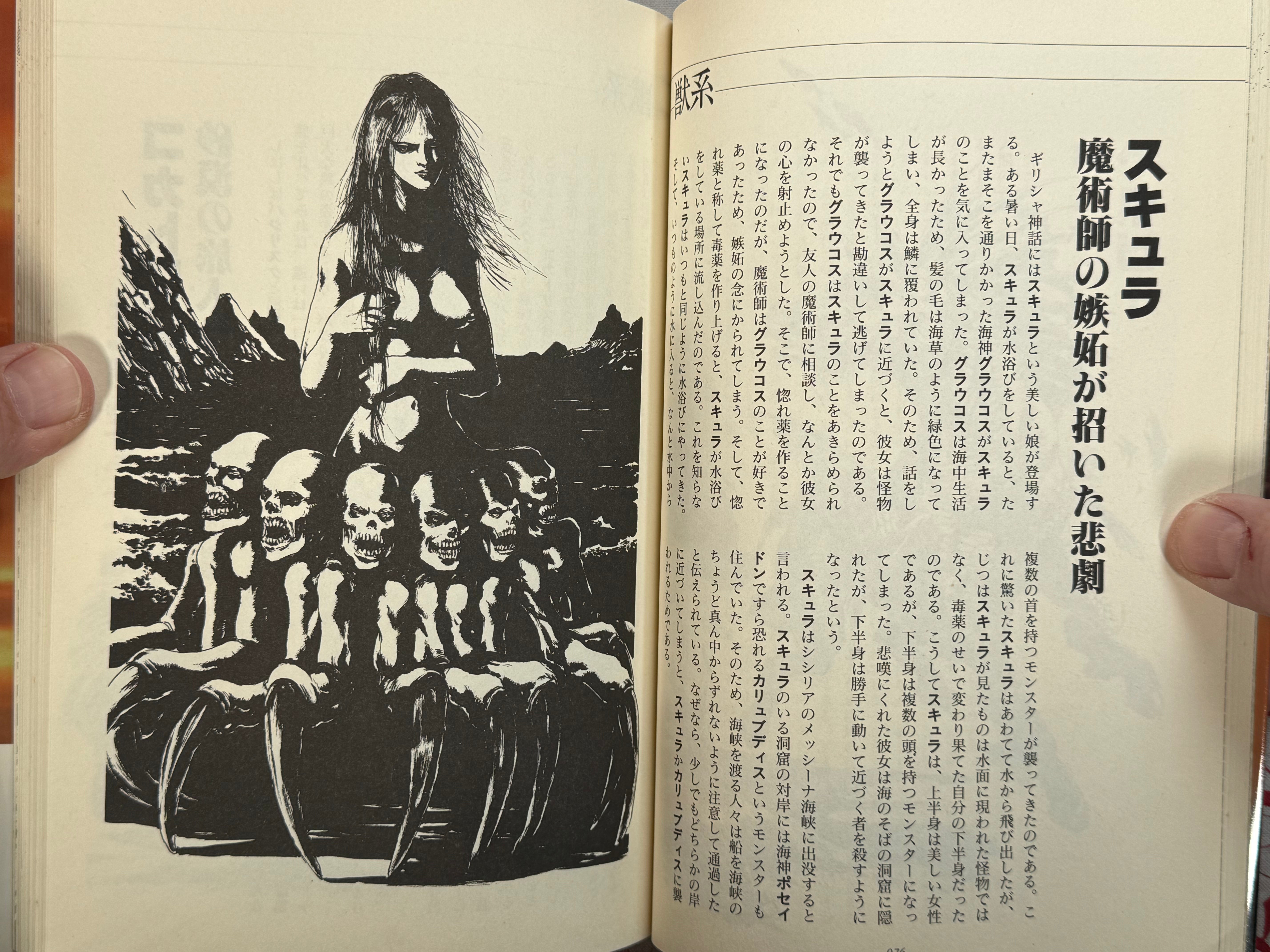 Encyclopedia of Cryptid Natural History (1996)