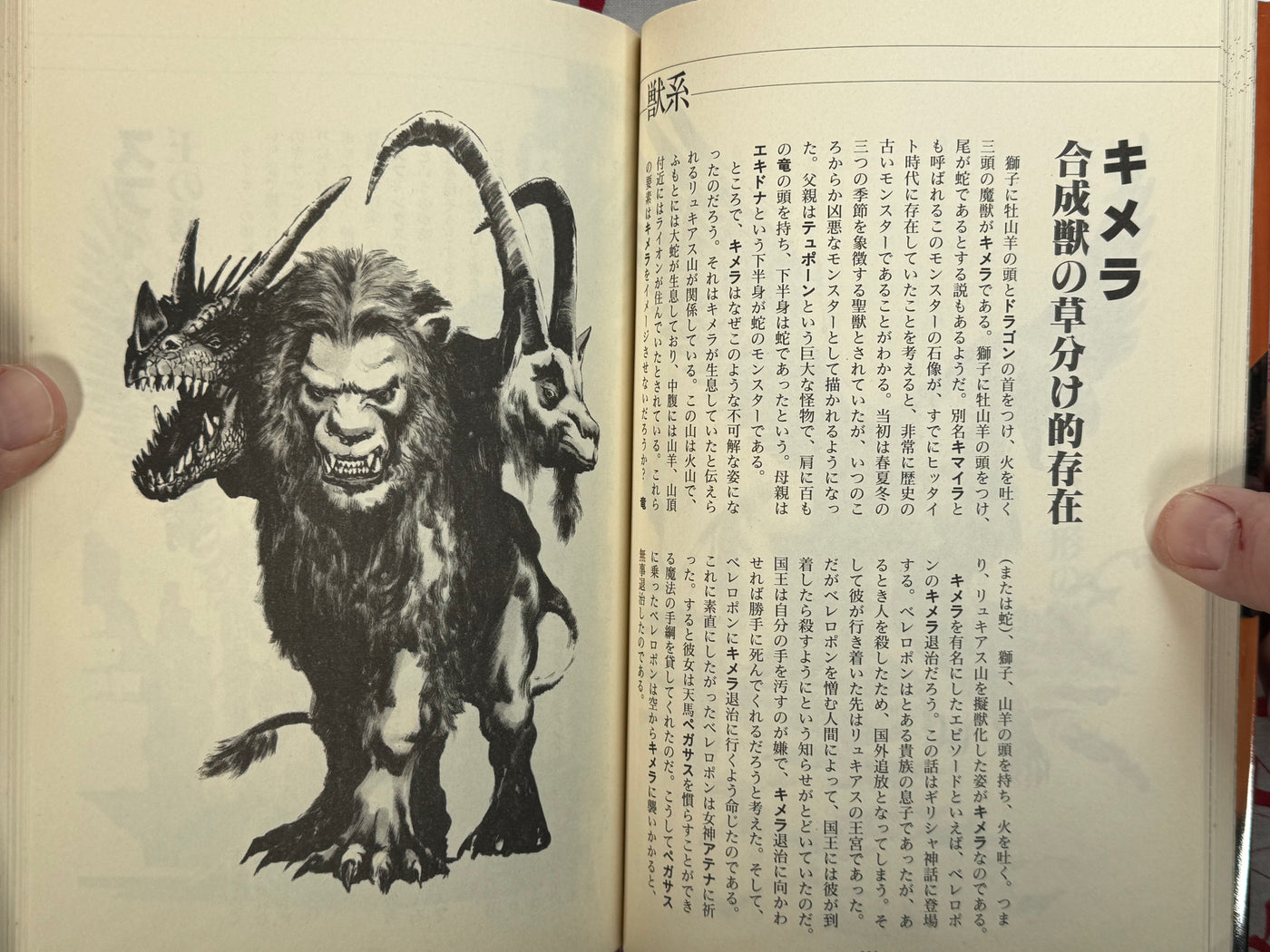 Encyclopedia of Cryptid Natural History (1996)