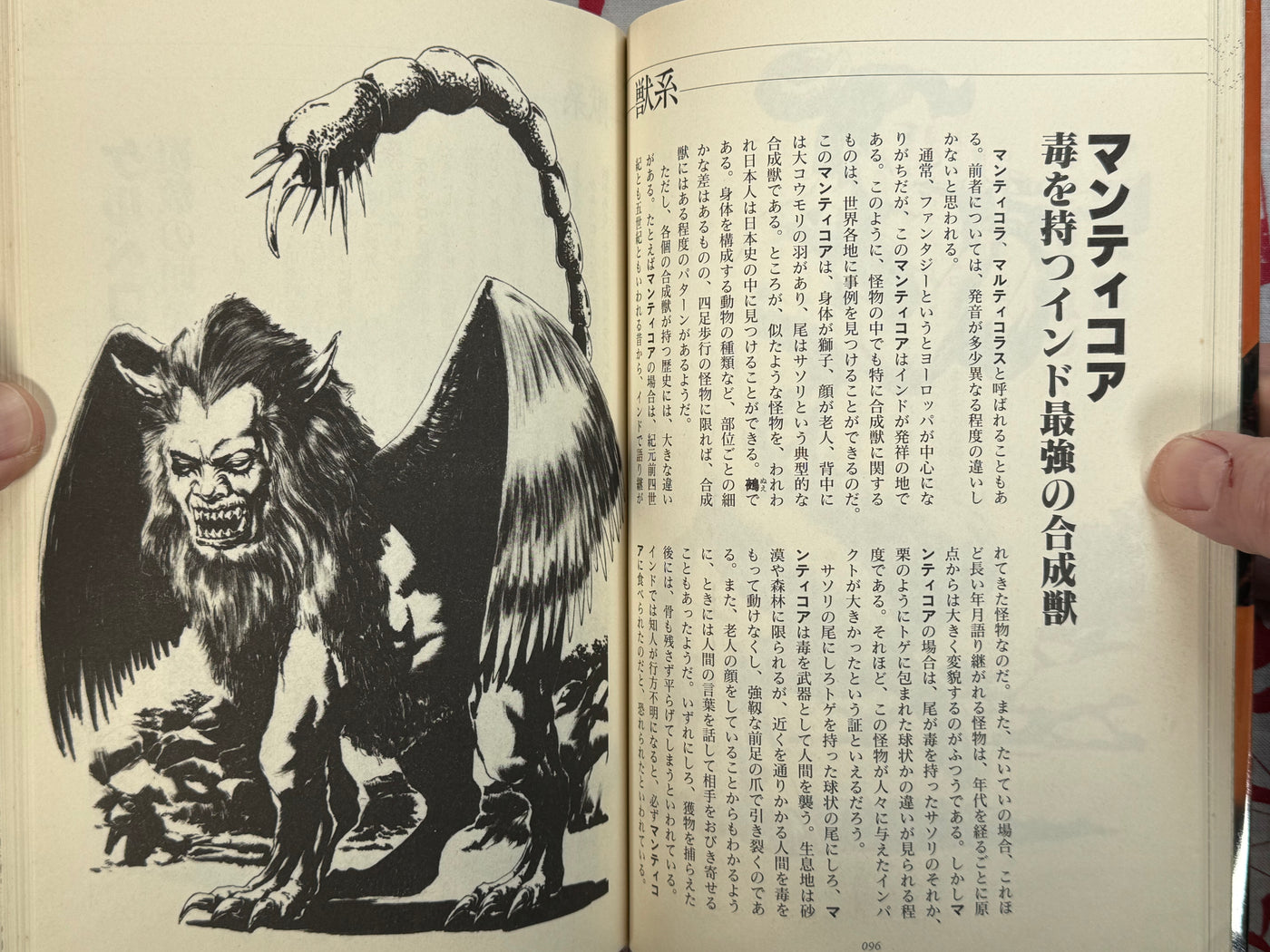 Encyclopedia of Cryptid Natural History (1996)