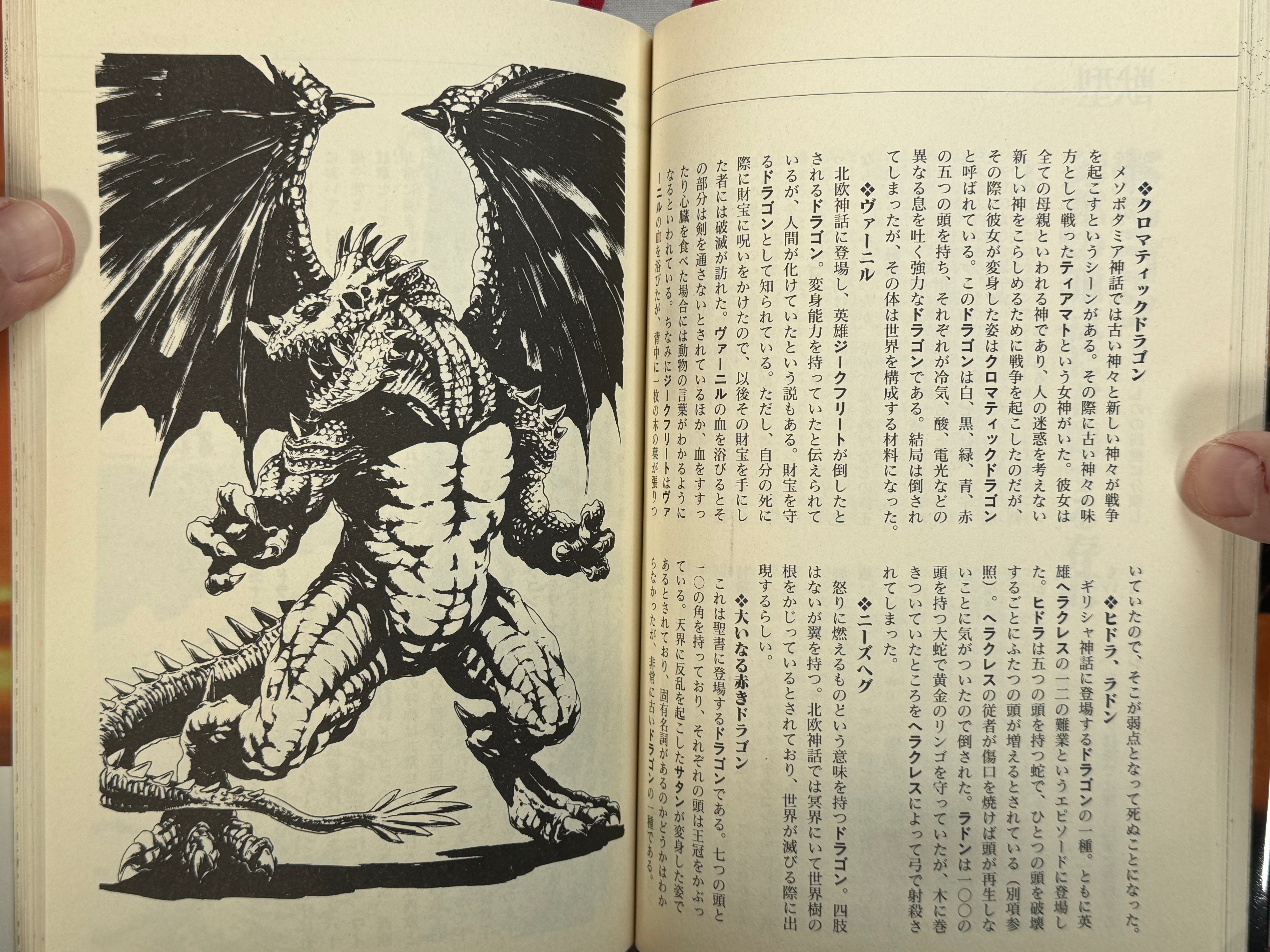 Encyclopedia of Cryptid Natural History (1996)