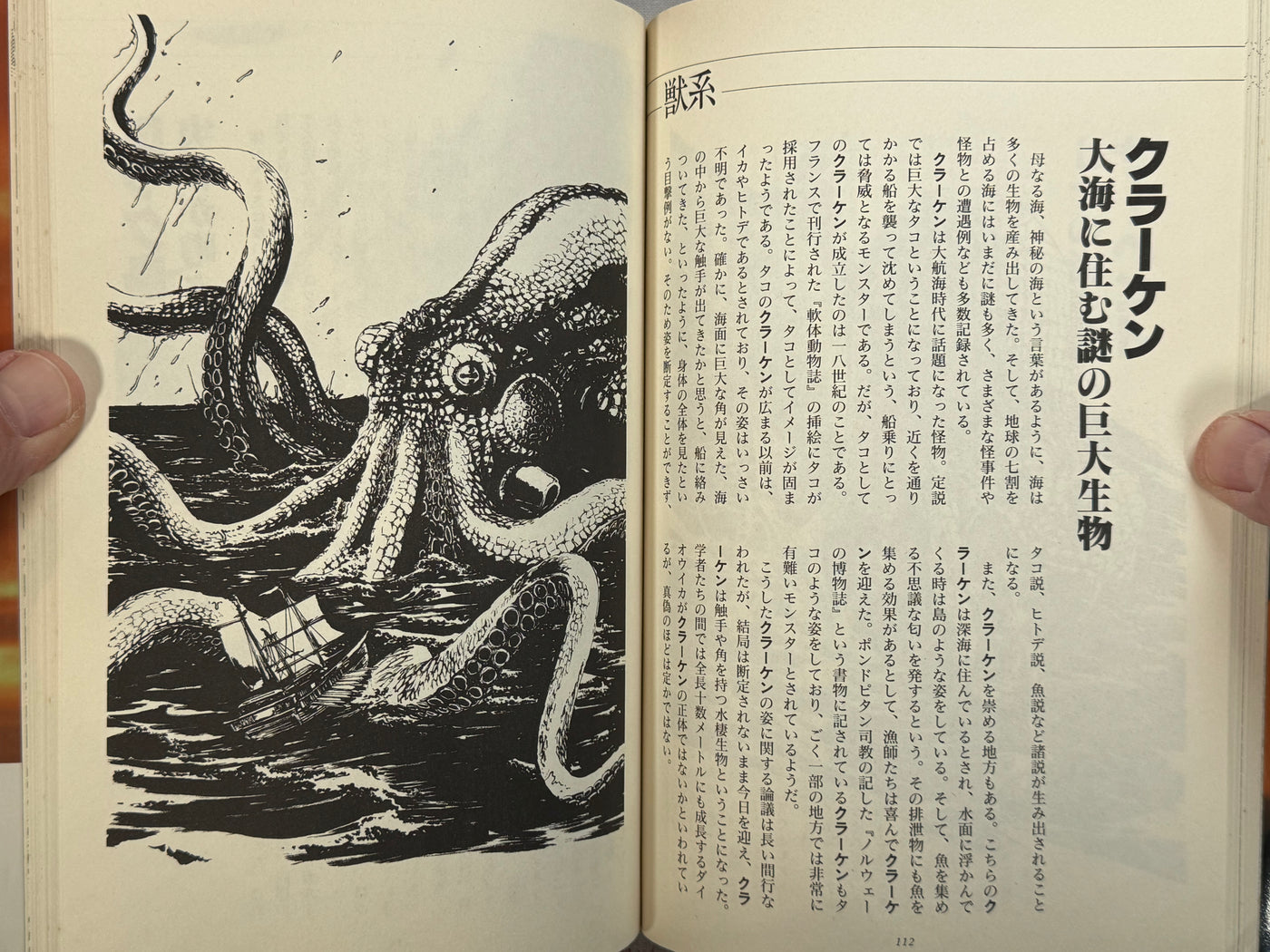 Encyclopedia of Cryptid Natural History (1996)