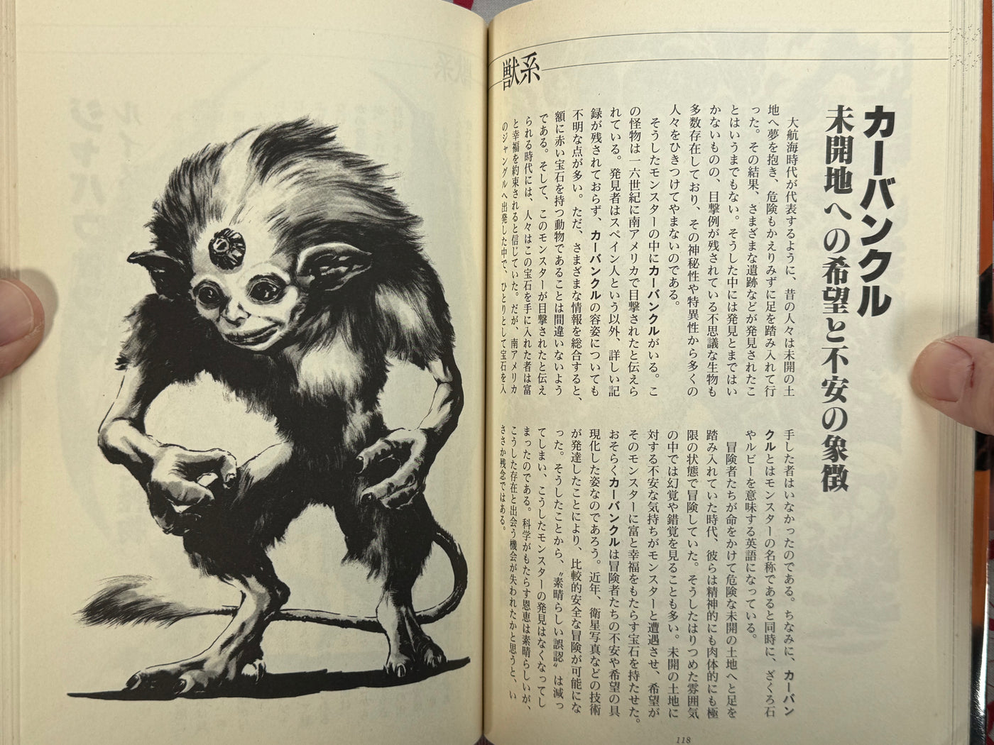 Encyclopedia of Cryptid Natural History (1996)