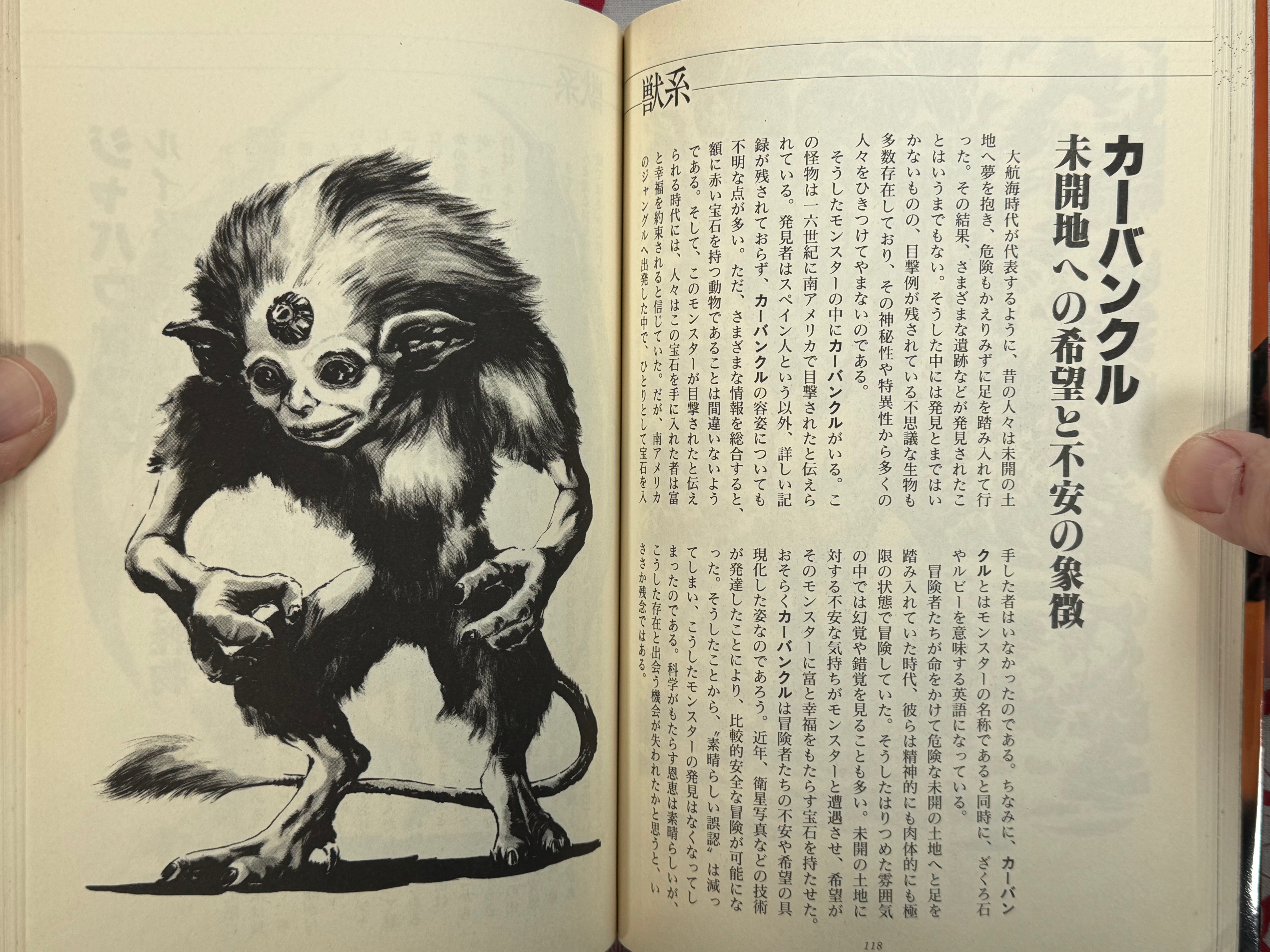 Encyclopedia of Cryptid Natural History (1996)