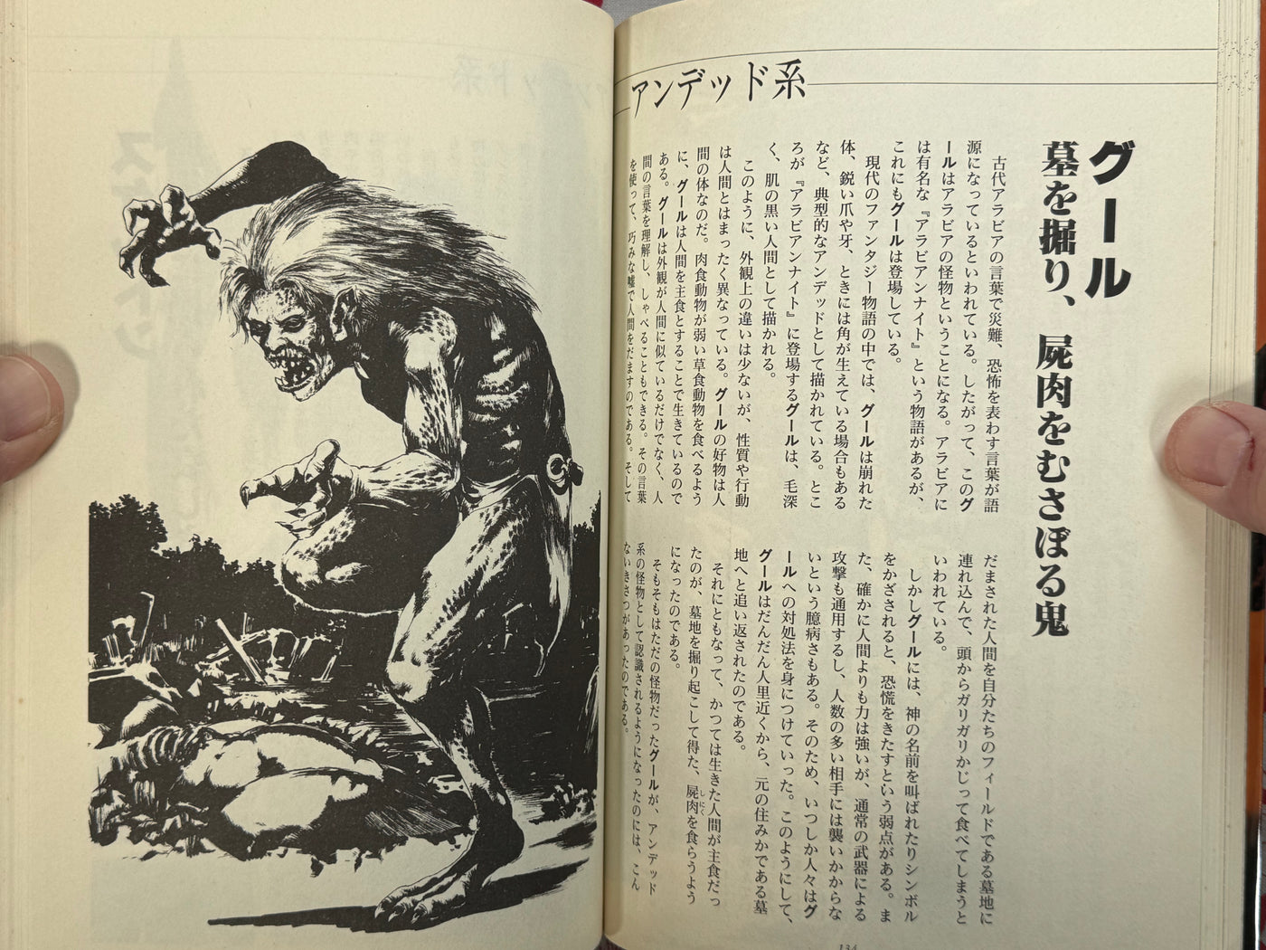 Encyclopedia of Cryptid Natural History (1996)