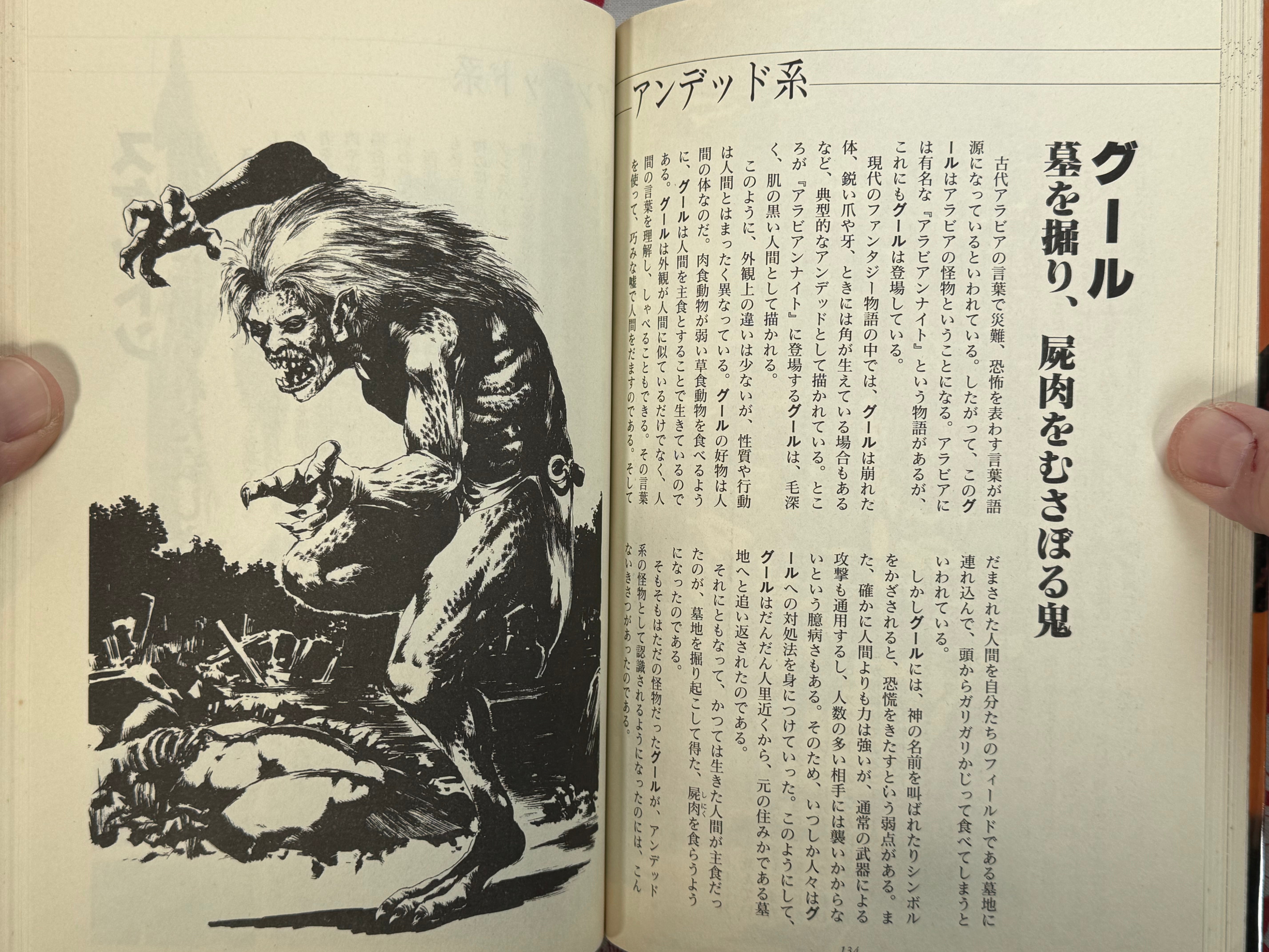 Encyclopedia of Cryptid Natural History (1996)