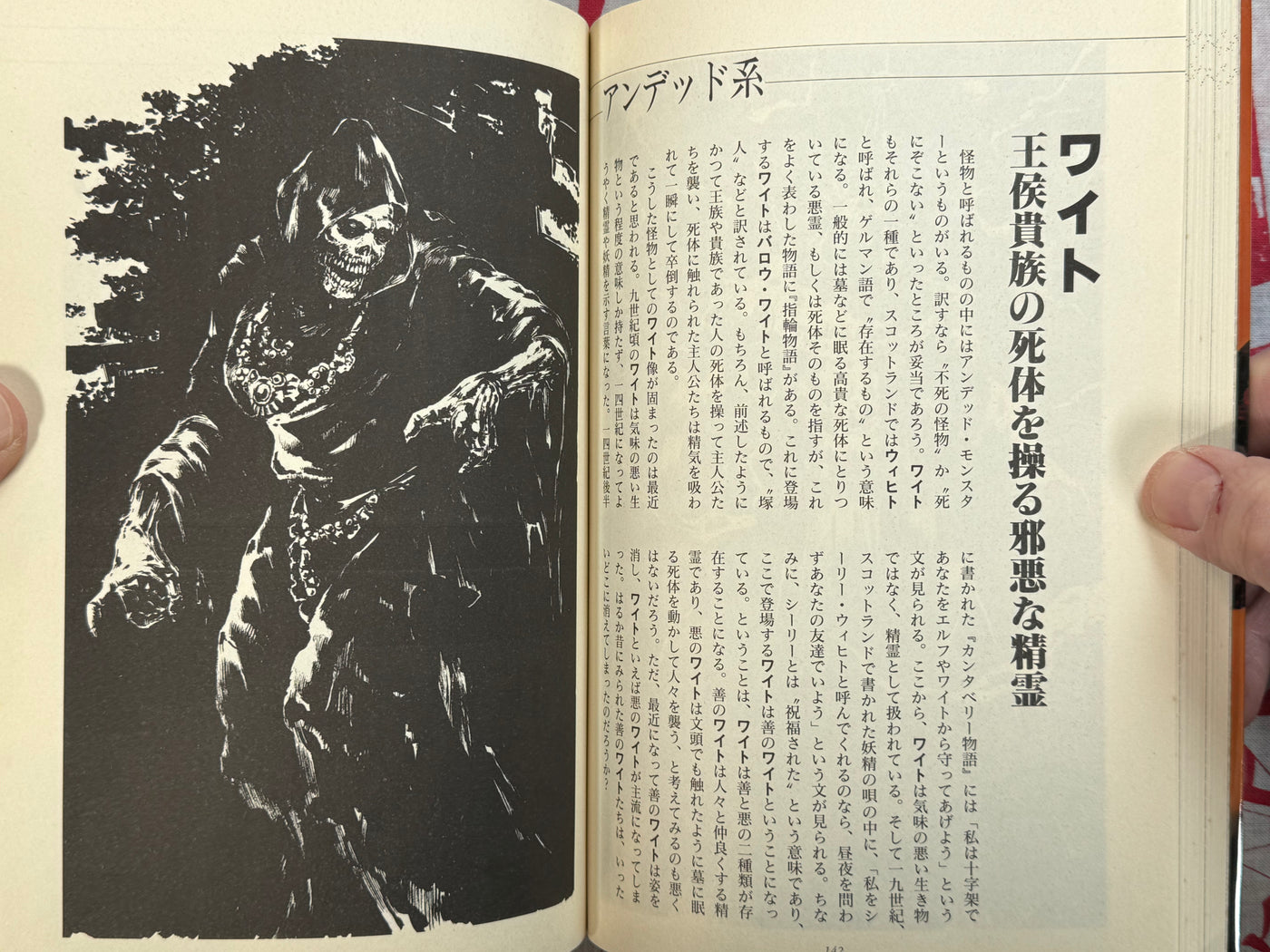 Encyclopedia of Cryptid Natural History (1996)