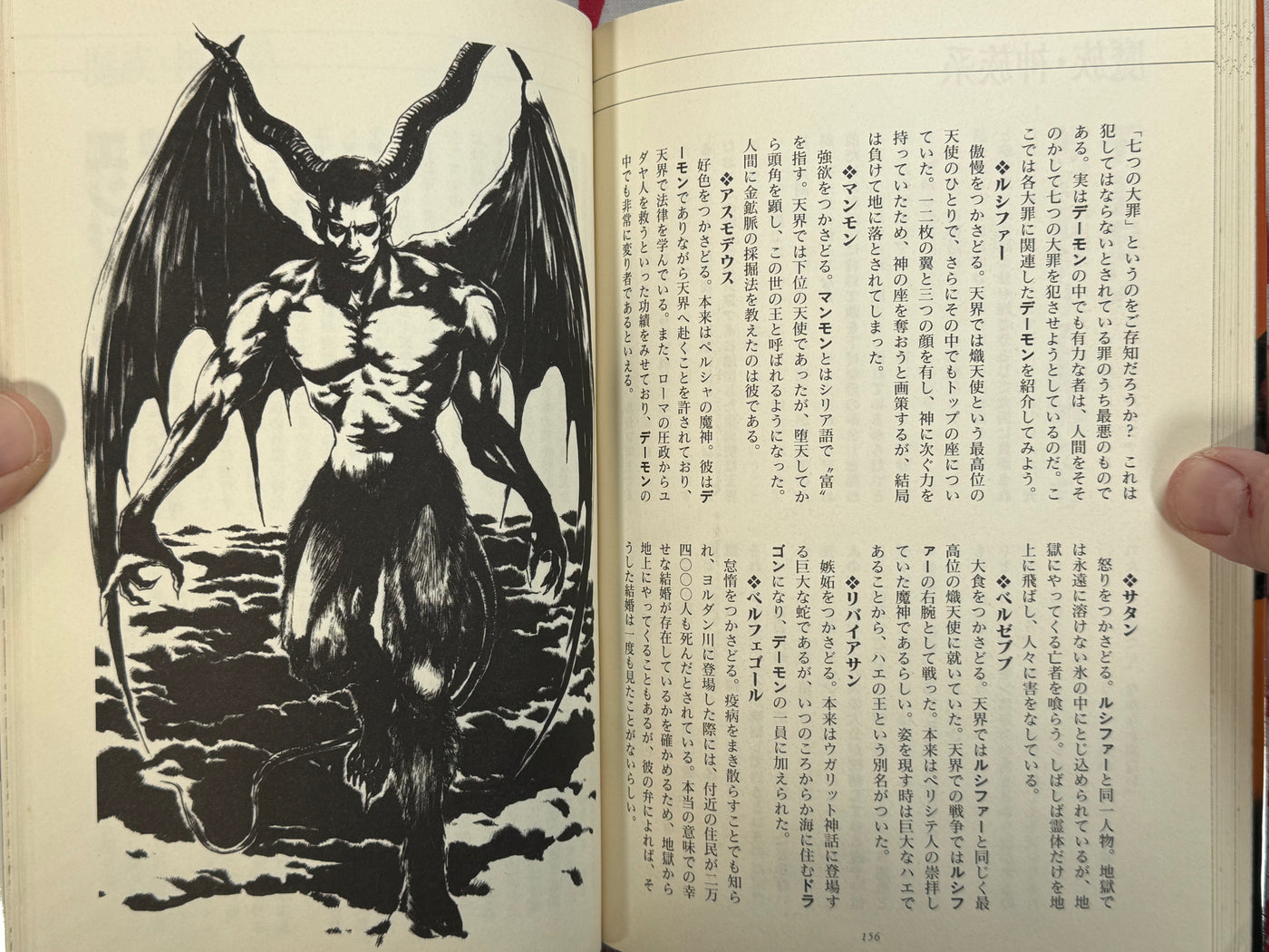 Encyclopedia of Cryptid Natural History (1996)
