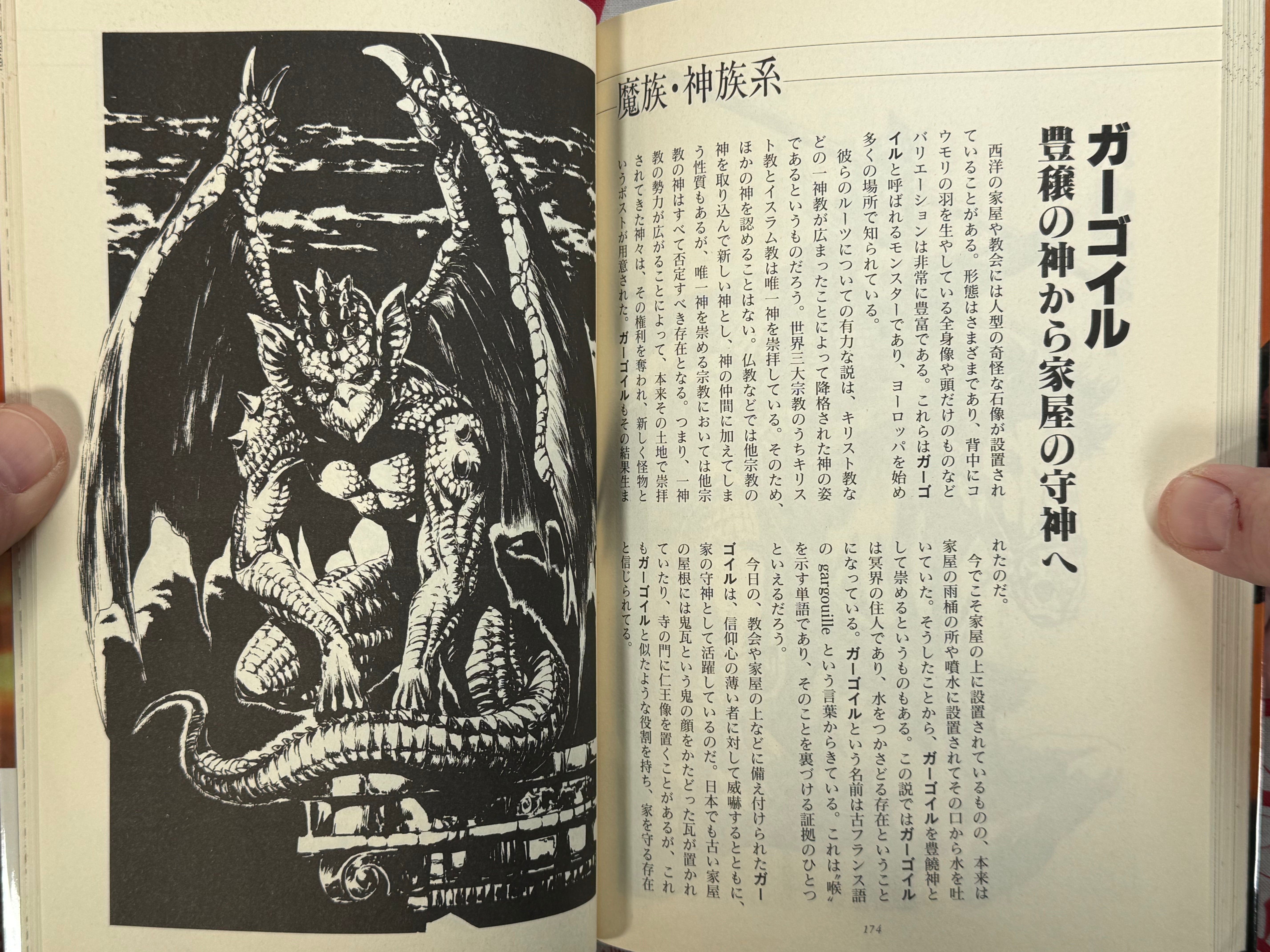 Encyclopedia of Cryptid Natural History (1996)