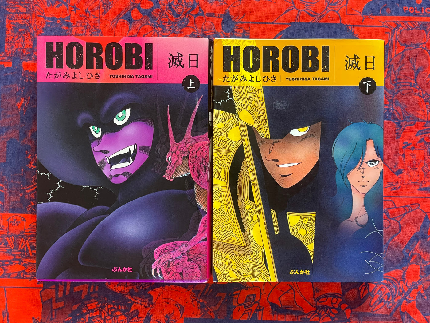 Horobi Full 2 Volume Set (Bunko Edition) by Yoshihisa Tagami (2008)