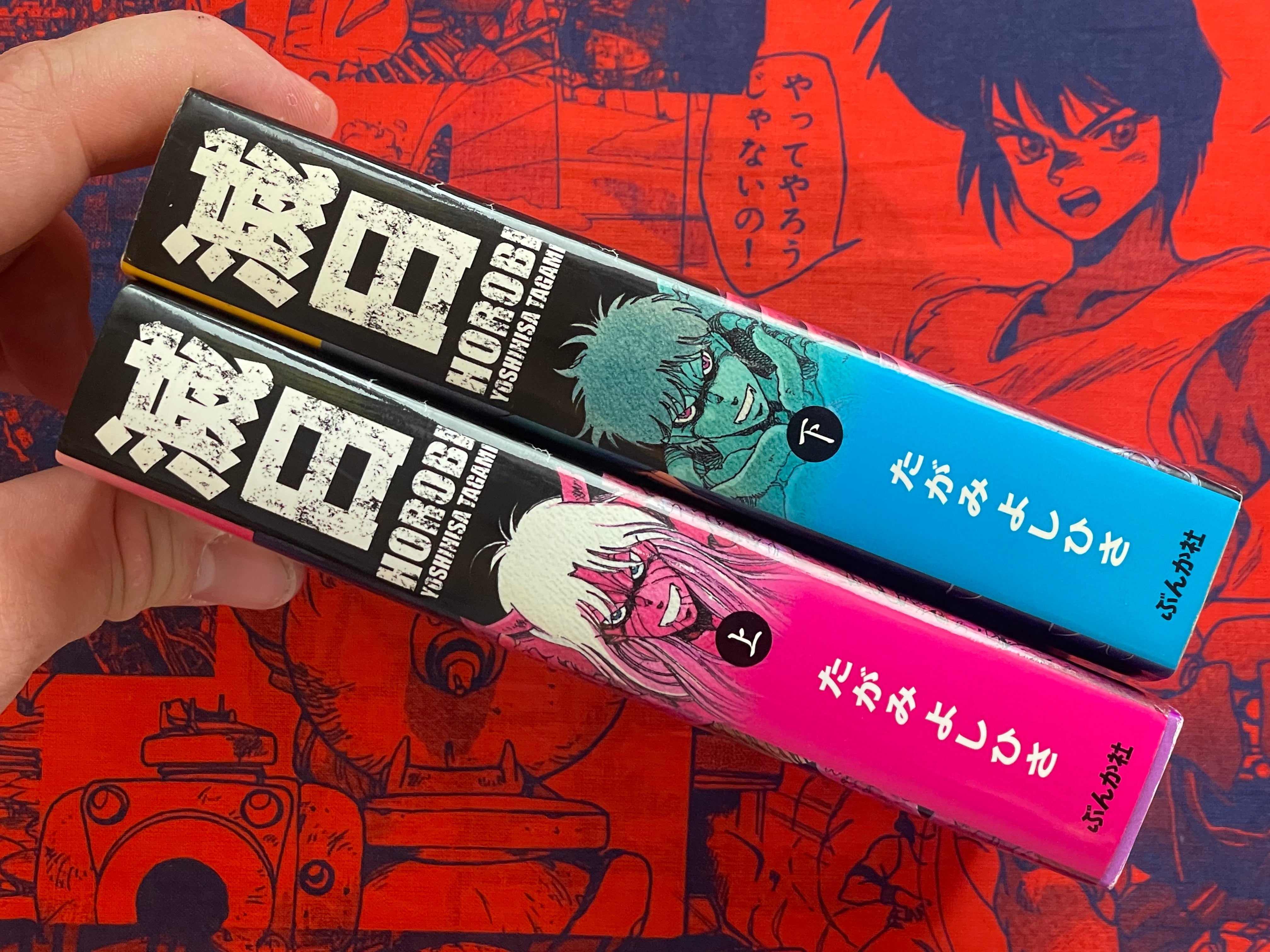 Horobi Full 2 Volume Set (Bunko Edition) by Yoshihisa Tagami (2008)