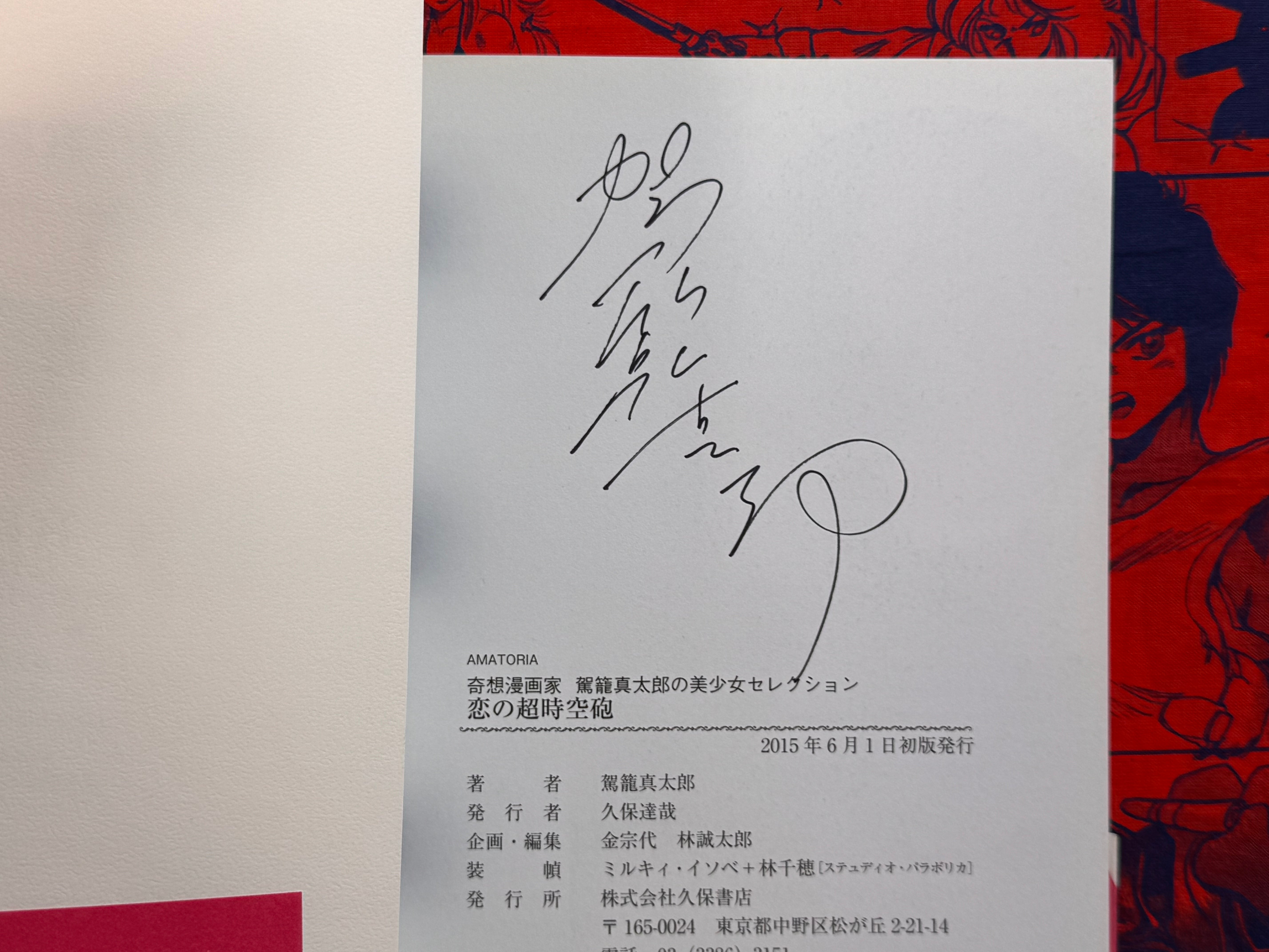 SIGNED Super Dimensional Love Gun by Kago Shintaro (2015)