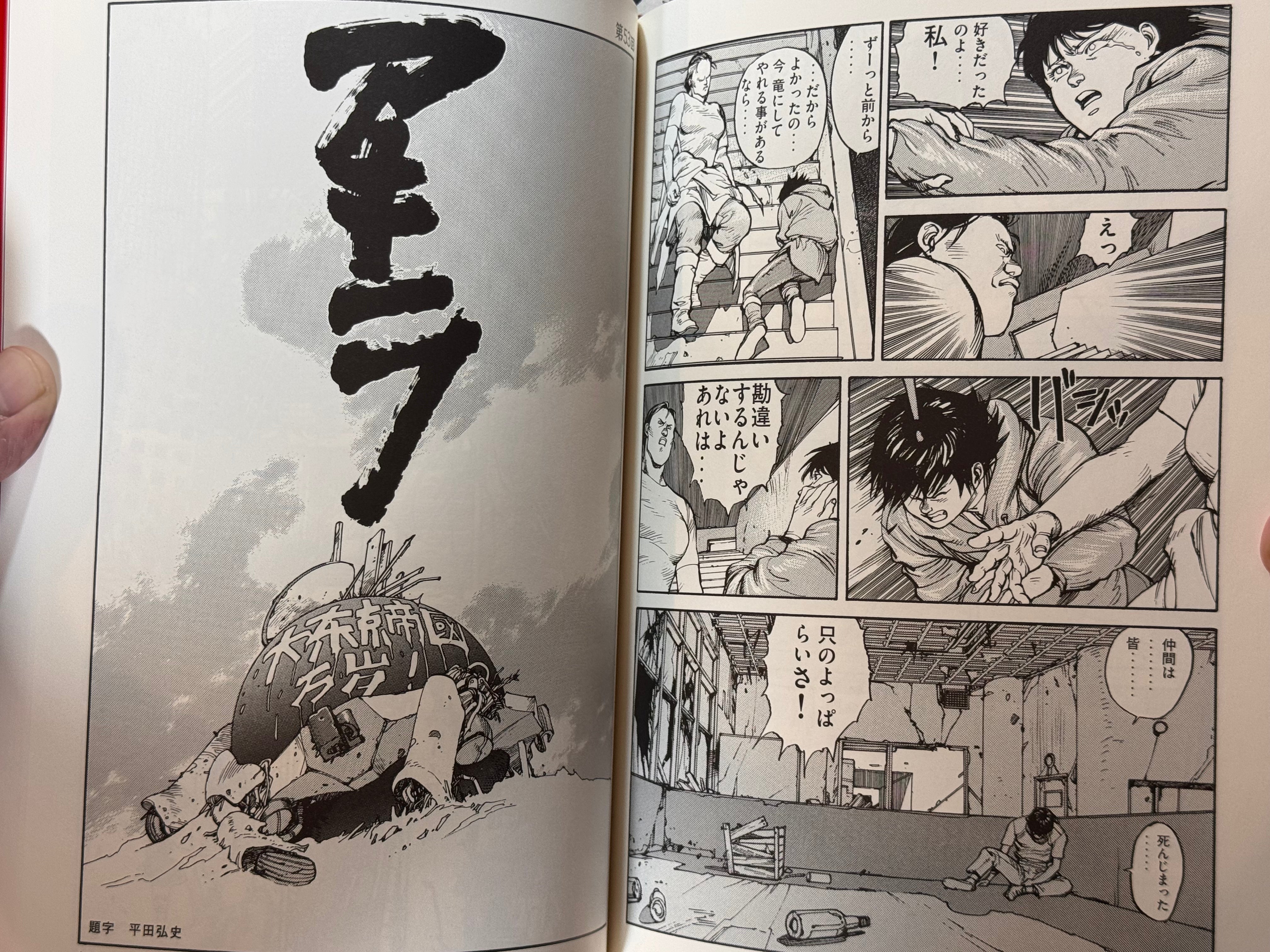 Otomo The Complete Works 15: AKIRA 4 by Katsuhiro Otomo (2026)-thumbmail-19
