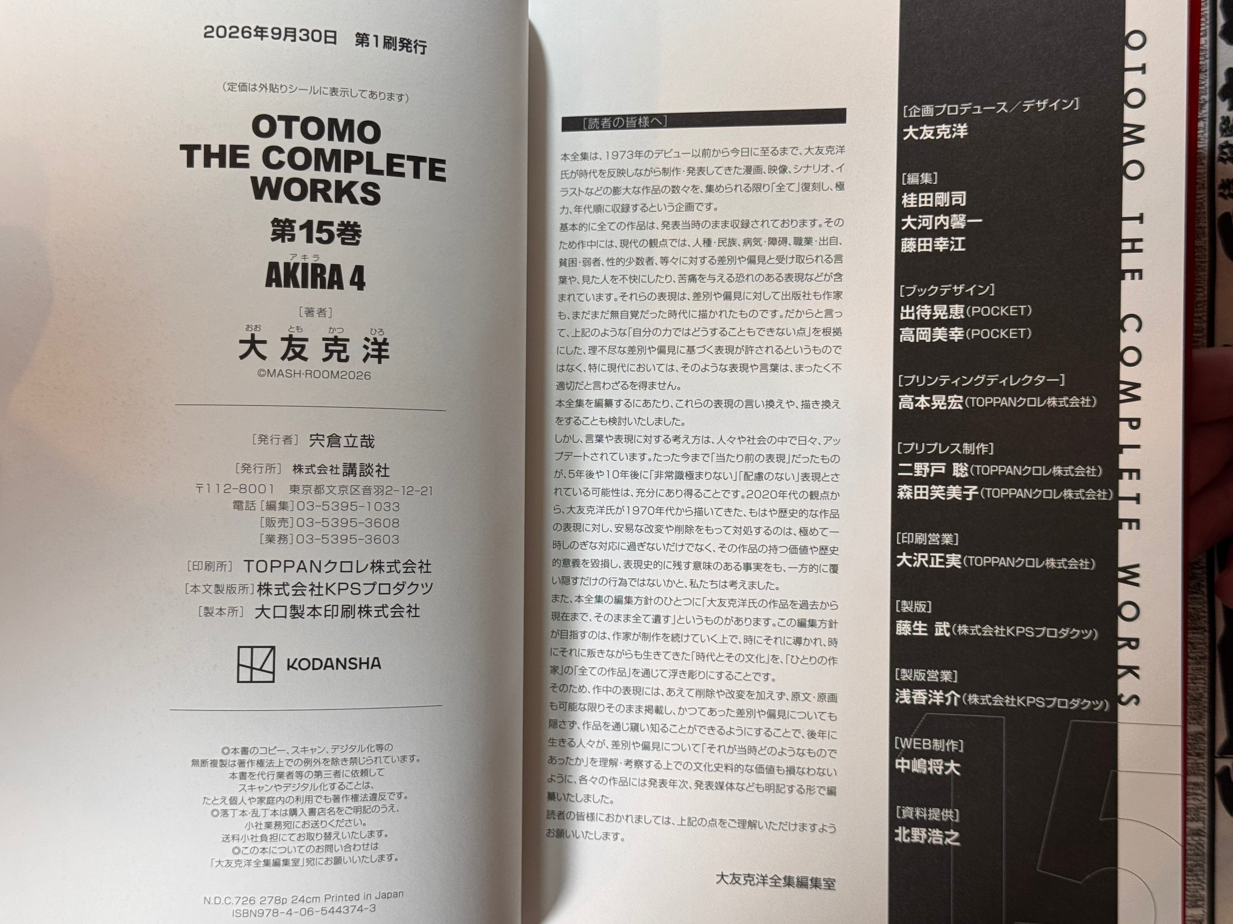 Otomo The Complete Works 15: AKIRA 4 by Katsuhiro Otomo (2026)-thumbmail-25
