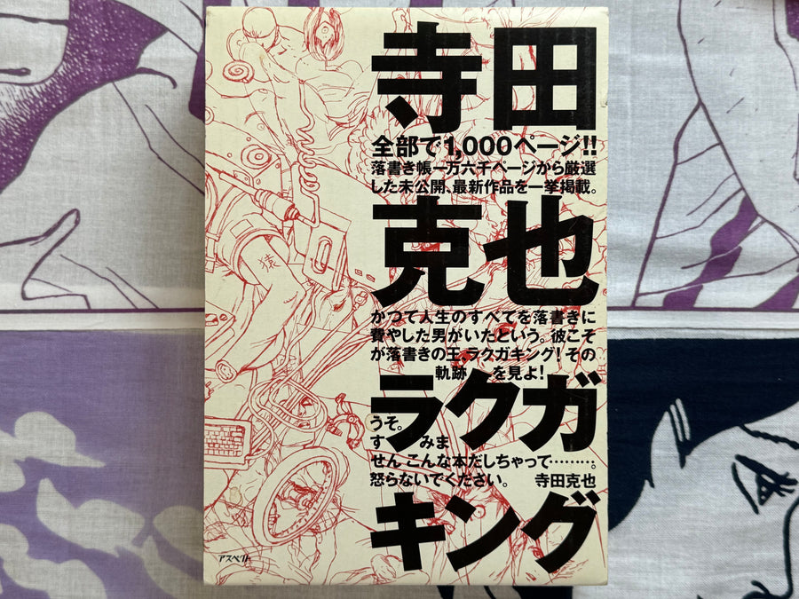 Katsuya Terada Rakuga (Scribbling) King (2002)