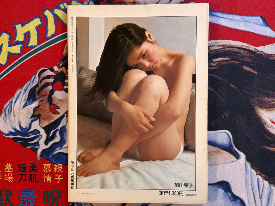 Eiga no Tomo Deluxe: Actresses of Roman Porno (1979)