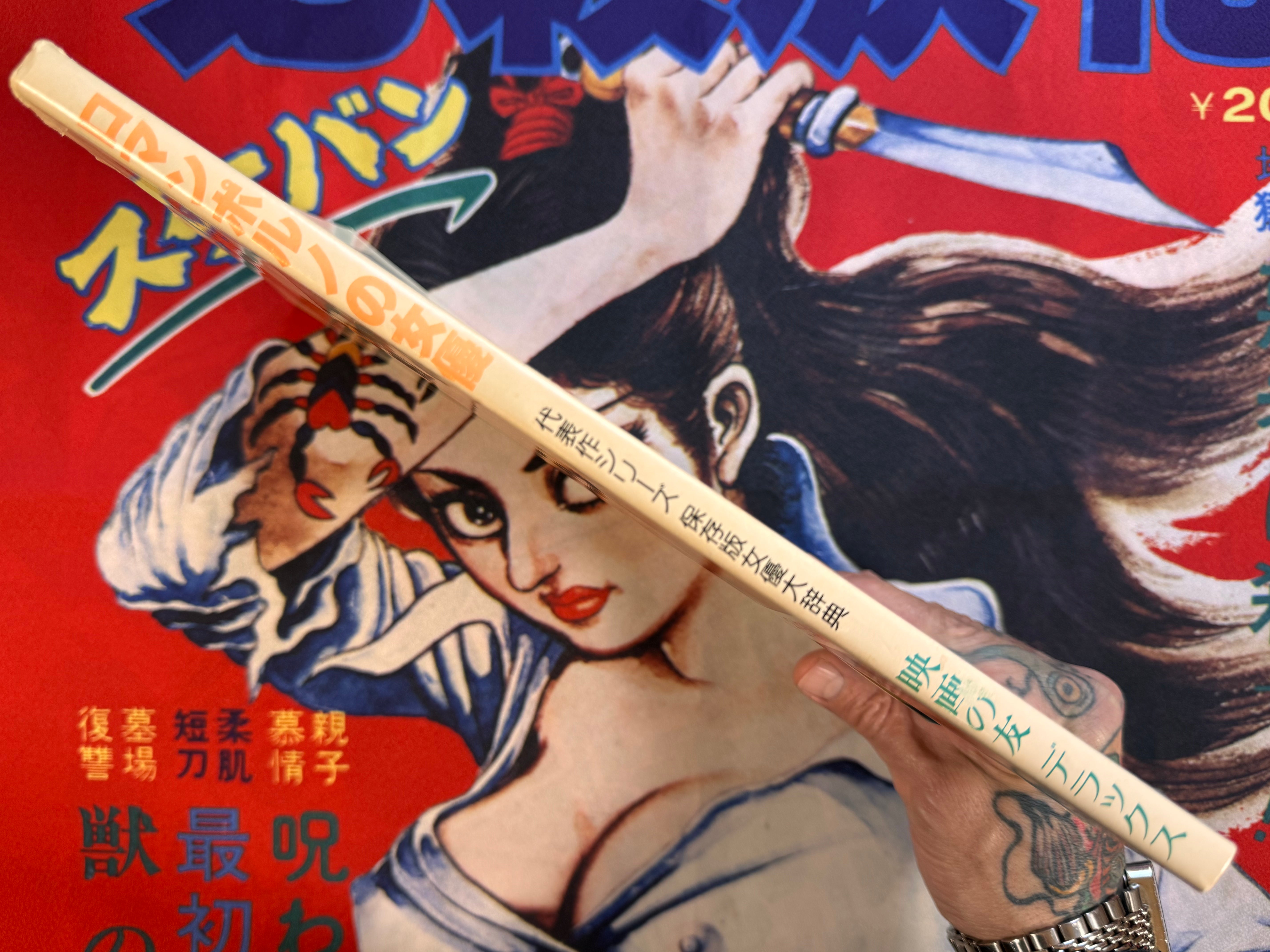 Eiga no Tomo Deluxe: Actresses of Roman Porno (1979)