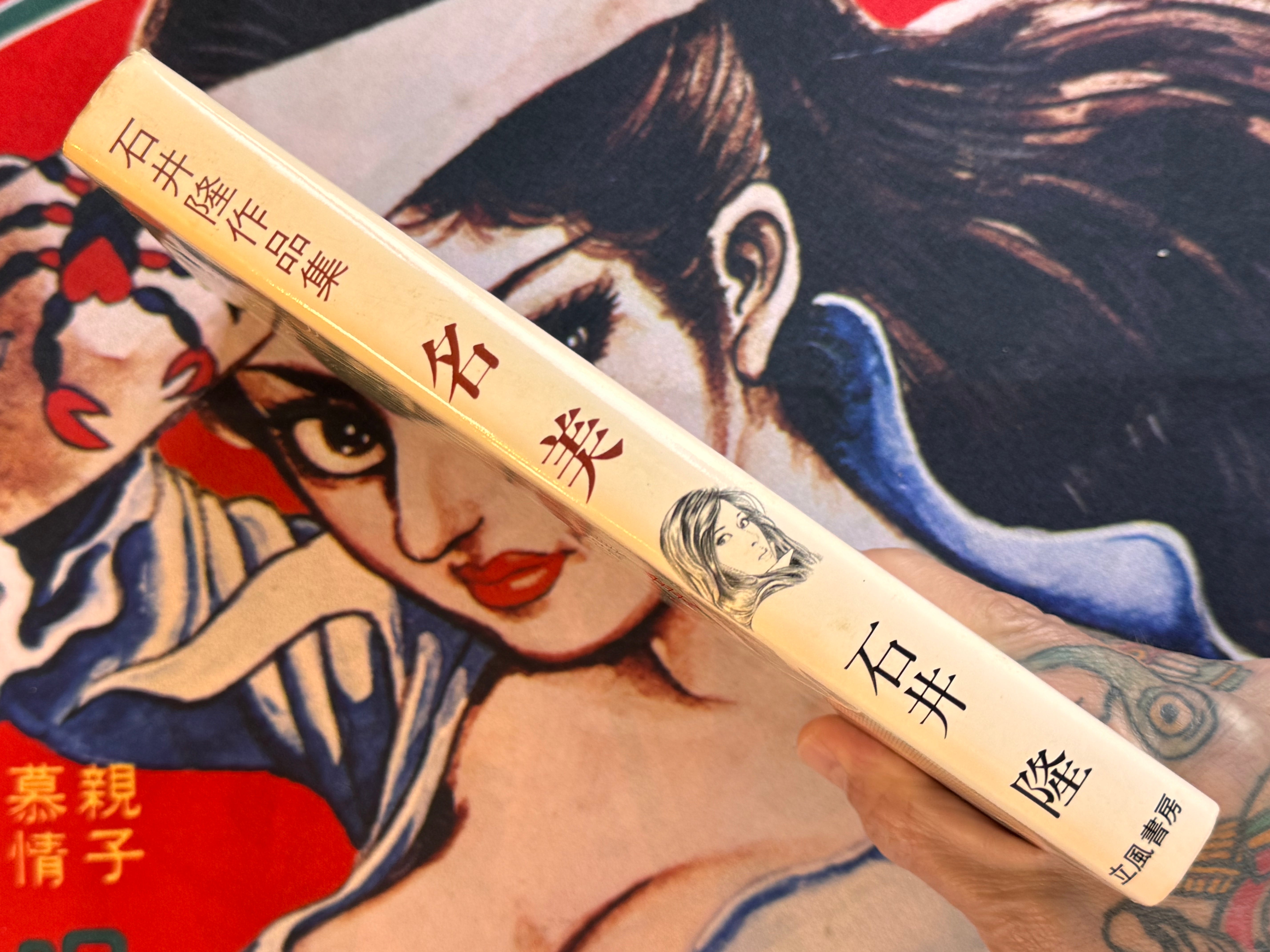 Nami by Takashi Ishii (1977 / Hardcover / First Edition)