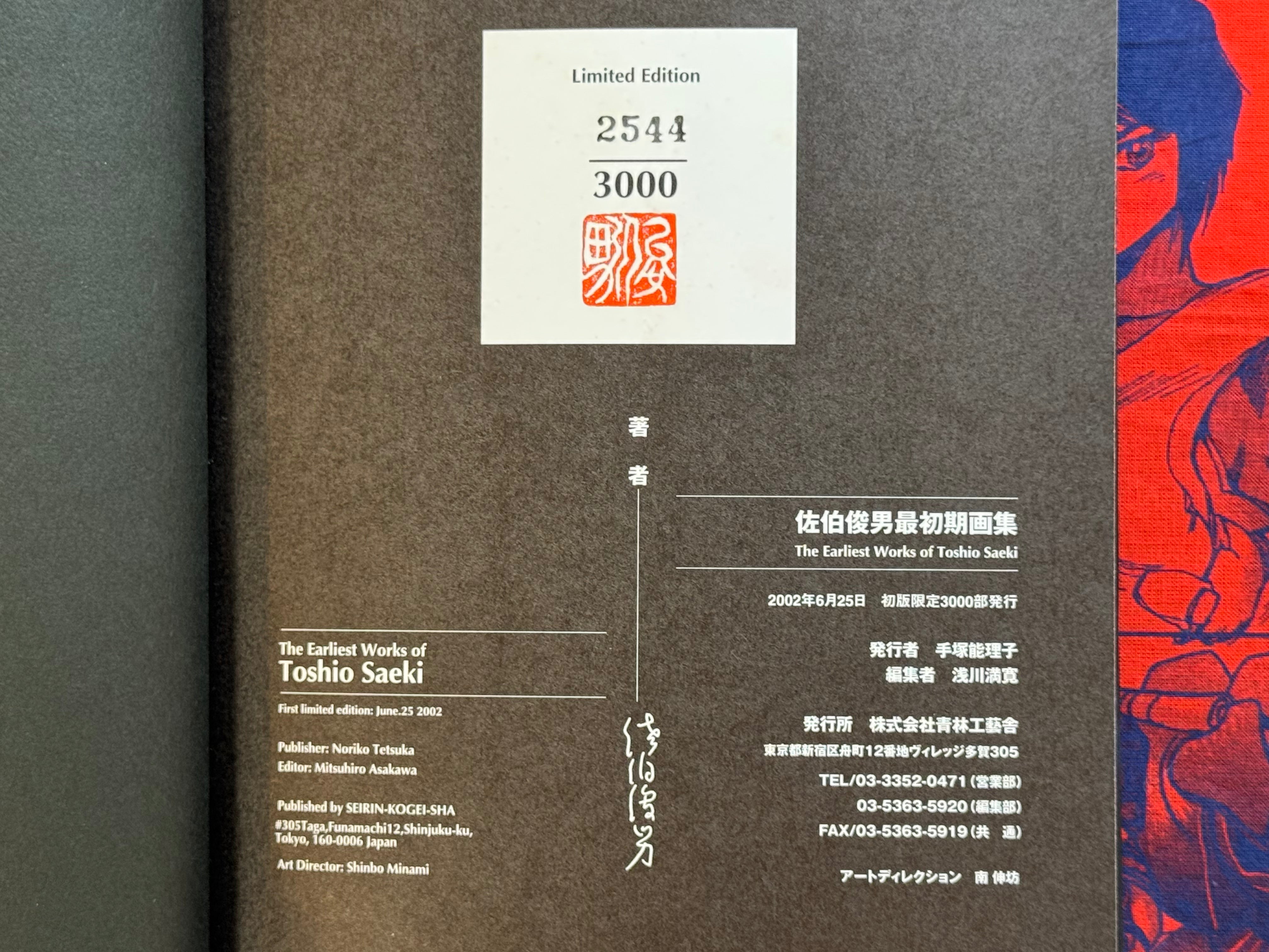 The Earliest Works of Toshio Saeki (2002/Stamped 2544/3000)