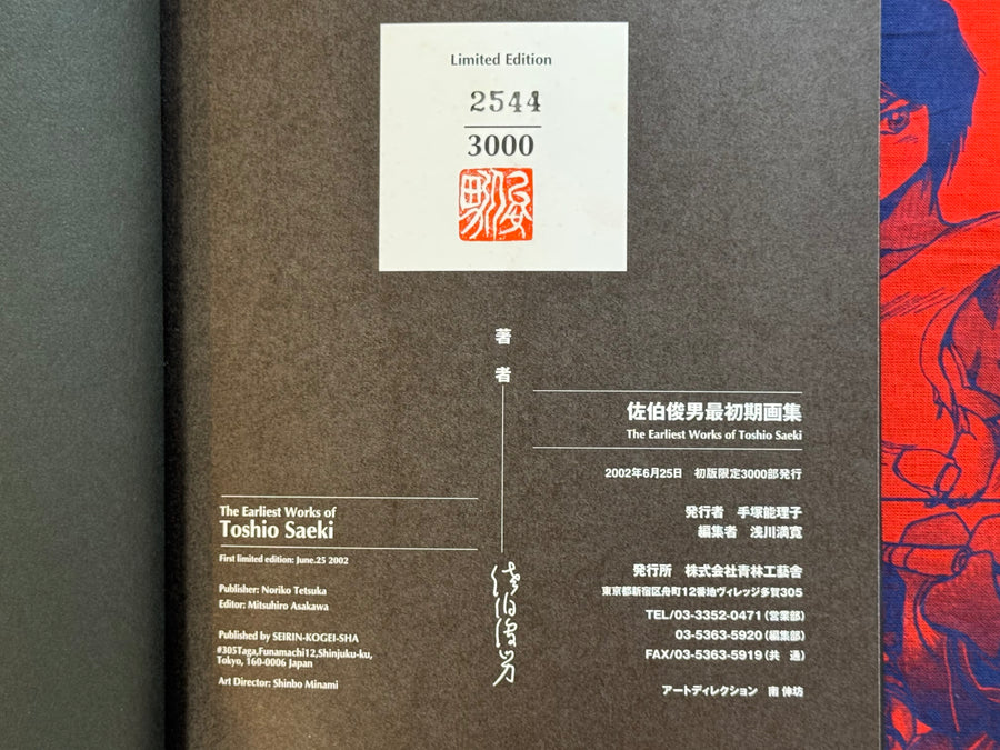 The Earliest Works of Toshio Saeki (2002/Stamped 2544/3000)