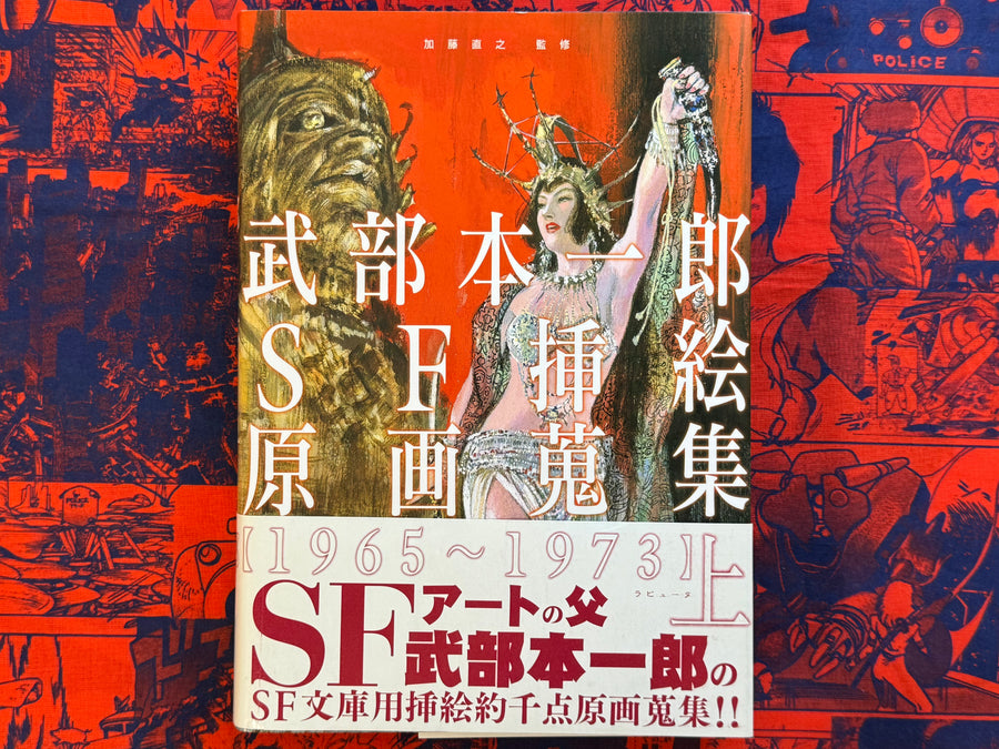 Takebe Motoichiro Sci-Fi Art 1965-1973 (2006)