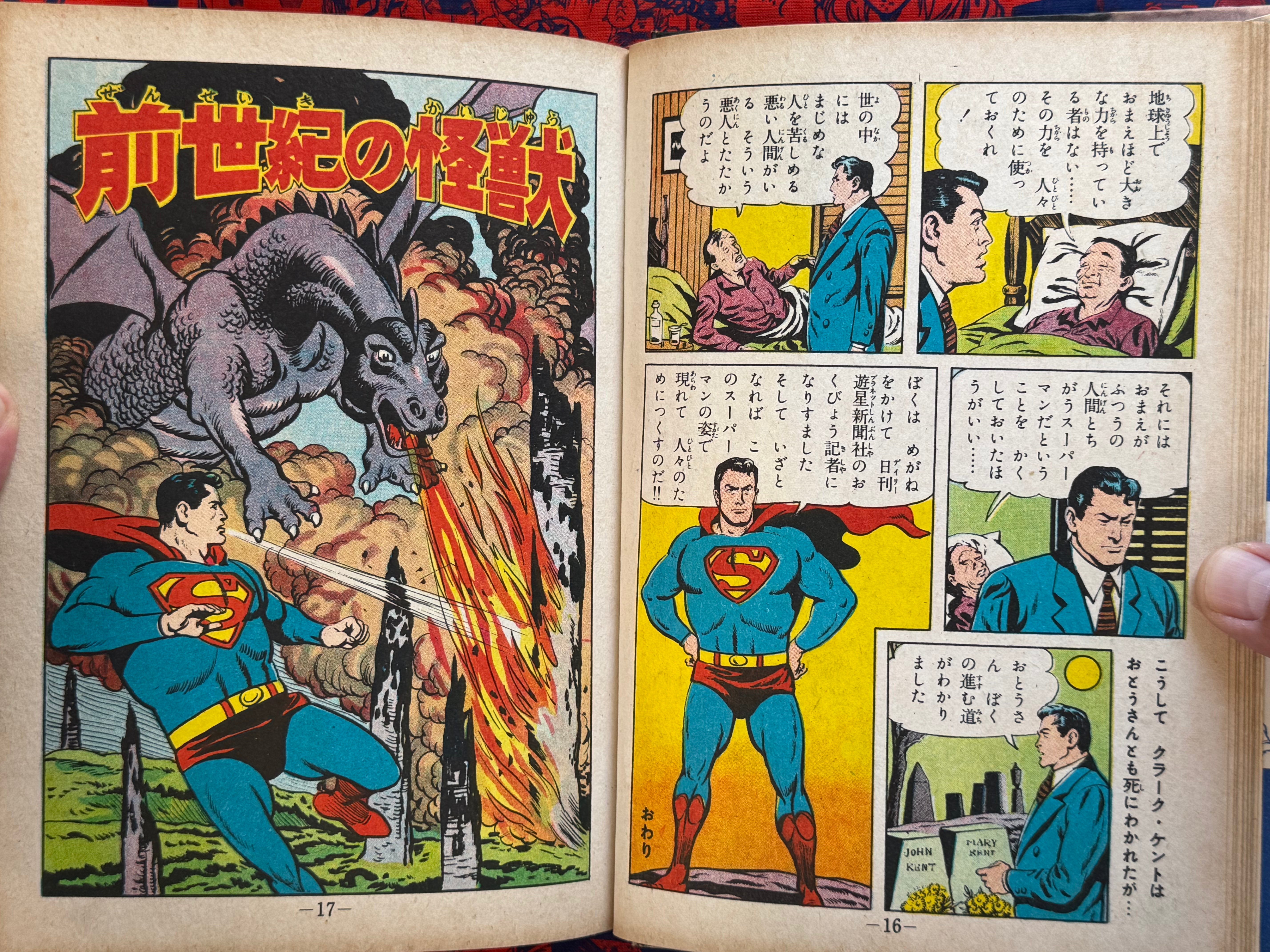 Superman Vol. 1 (1959) by National Comics X Shonen Gaho