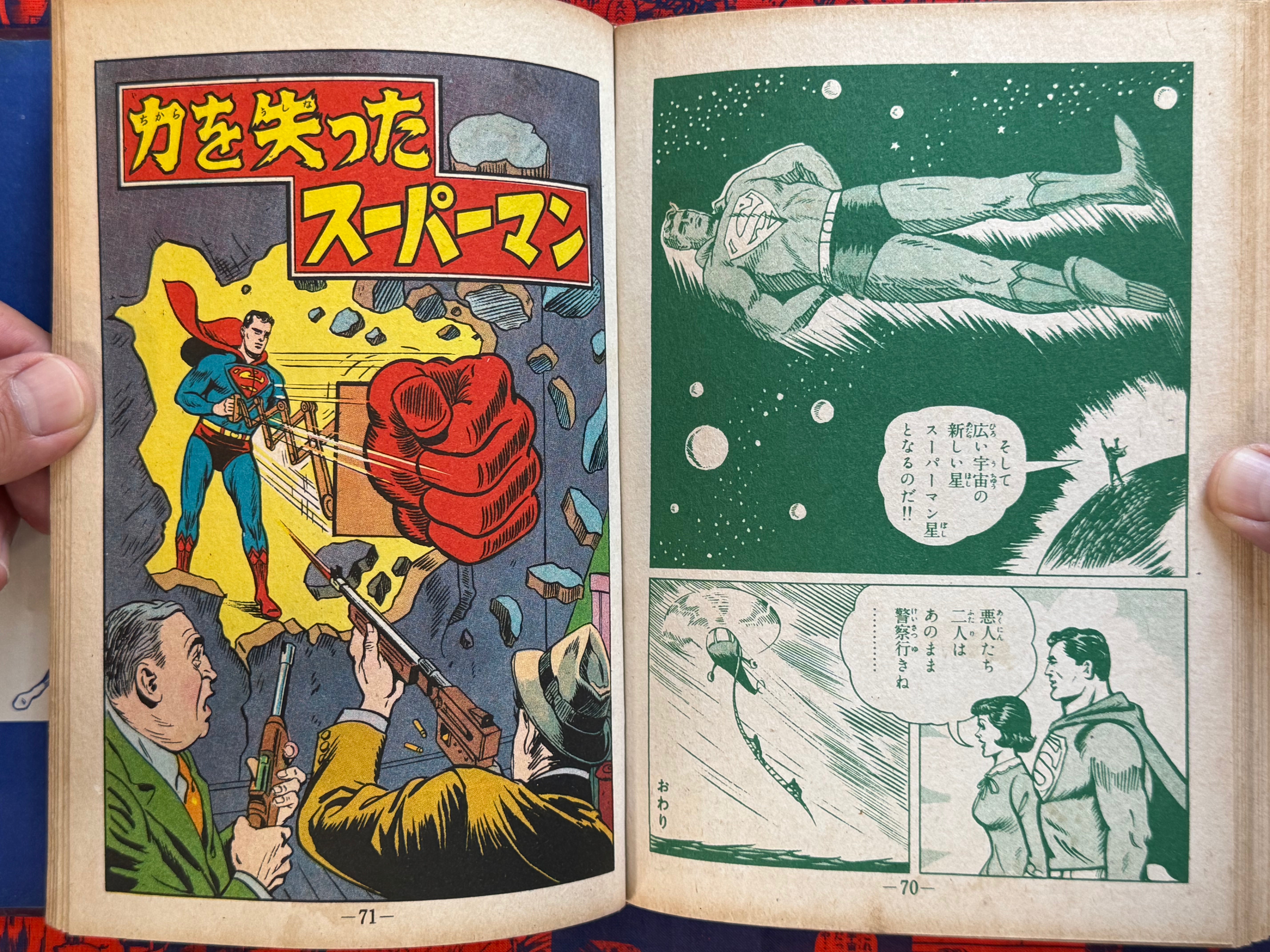 Superman Vol. 1 (1959) by National Comics X Shonen Gaho