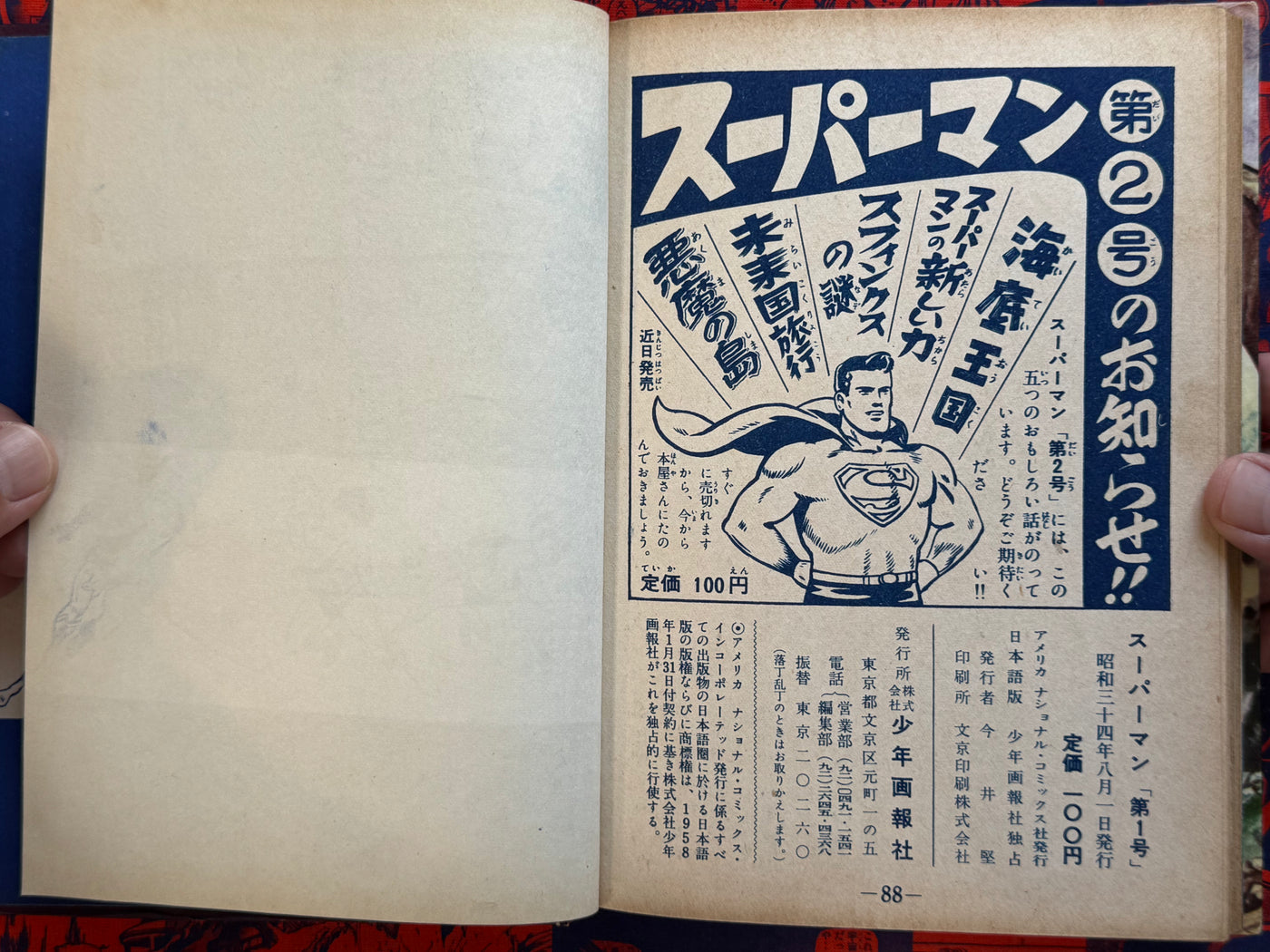 Superman Vol. 1 (1959) by National Comics X Shonen Gaho