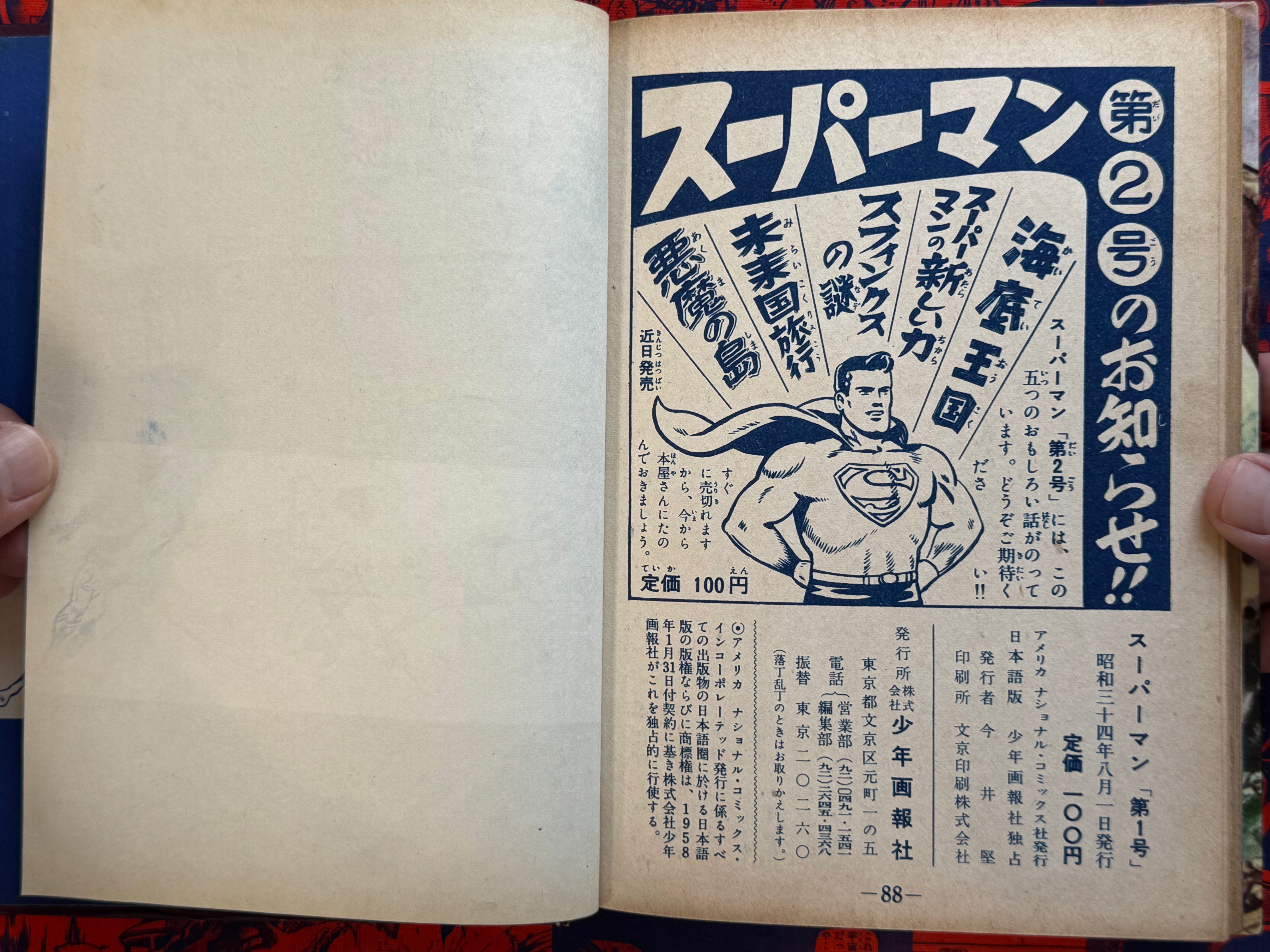Superman Vol. 1 (1959) by National Comics X Shonen Gaho