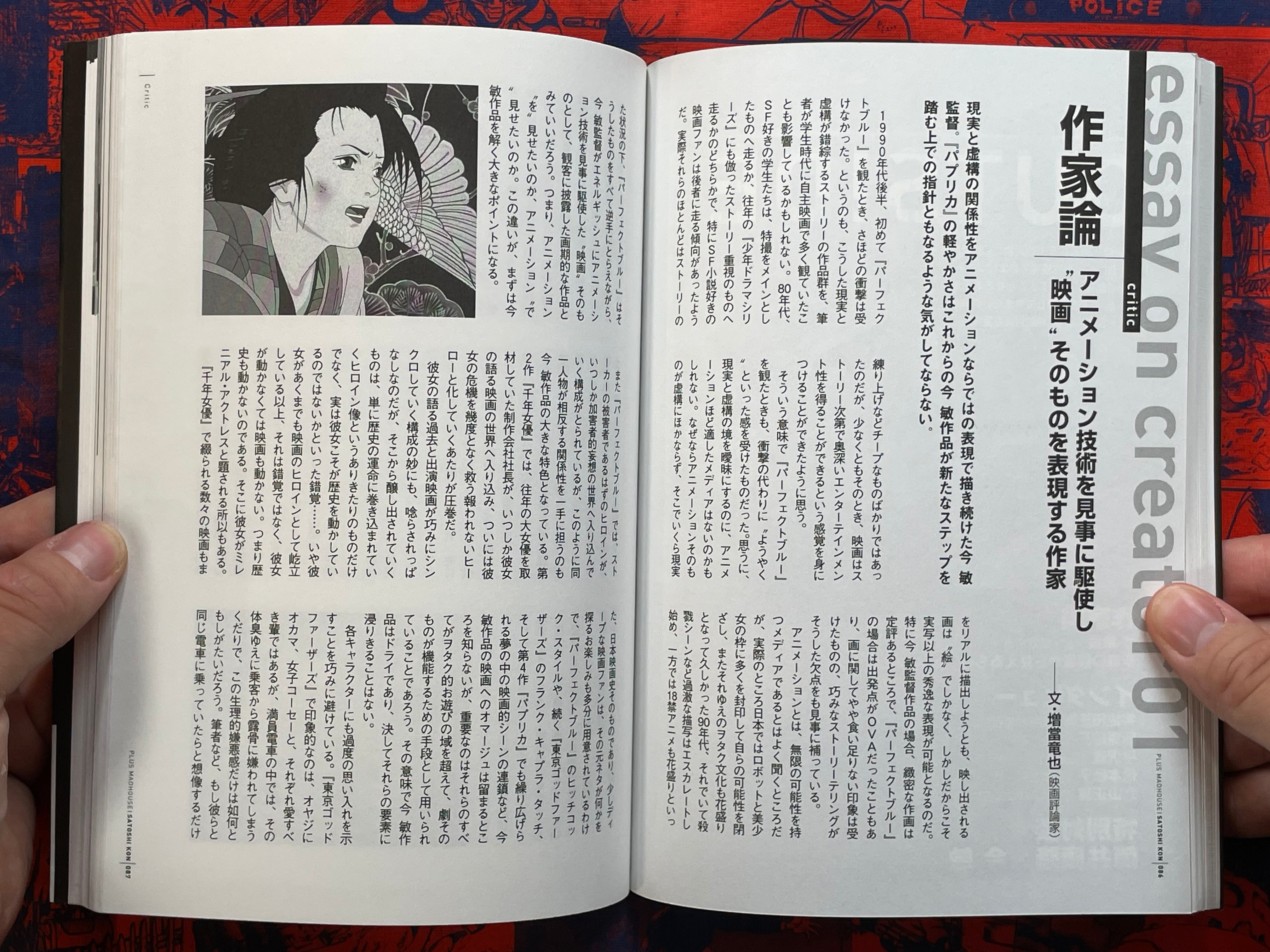 PLUS MADHOUSE 1 Satoshi Kon (2015 Edition)-thumbmail-12