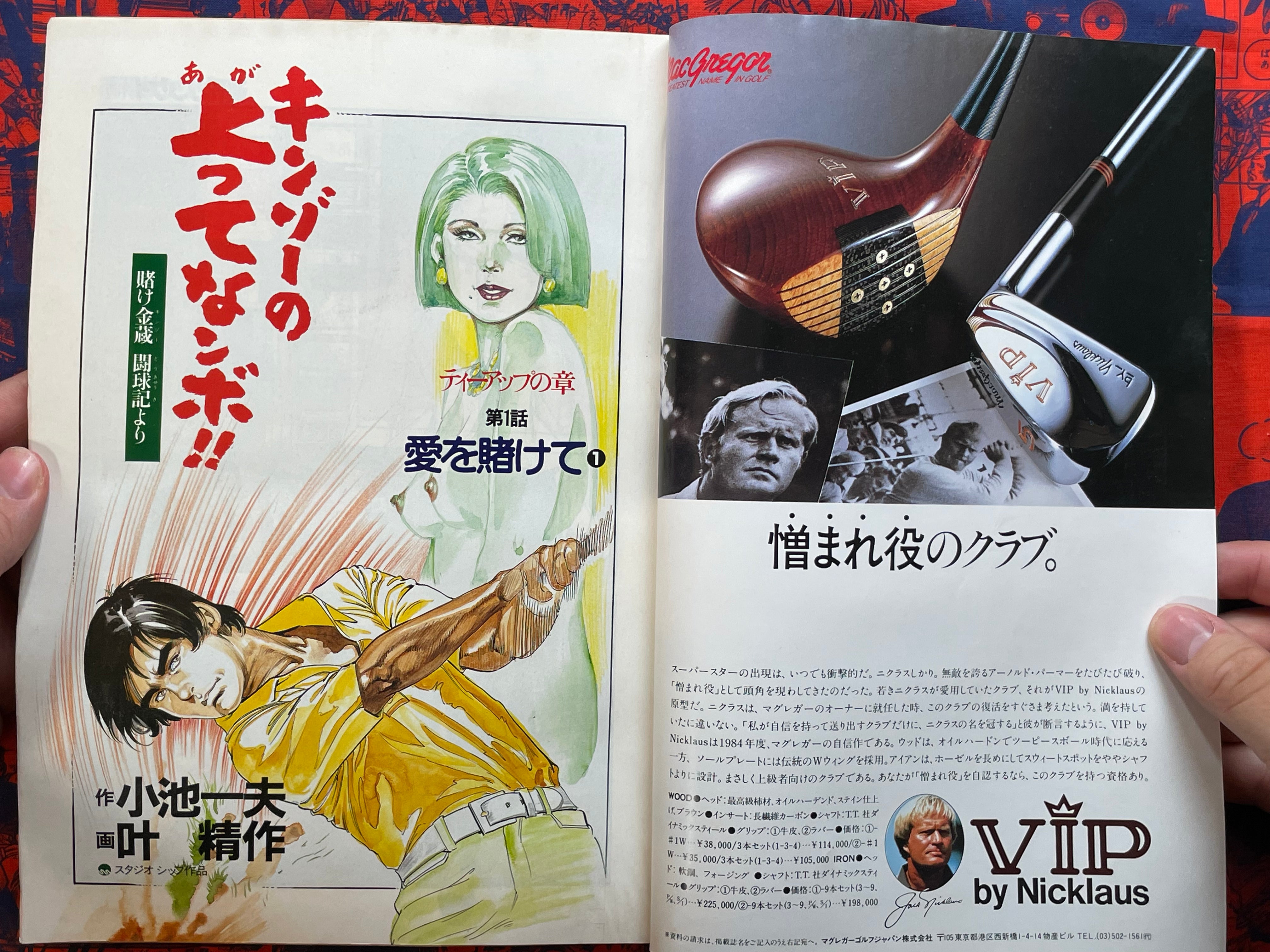 Kinzo no Agattenanbo!! by Seisaku Kanoh and Koike Kazuo (1984)-thumbmail-3