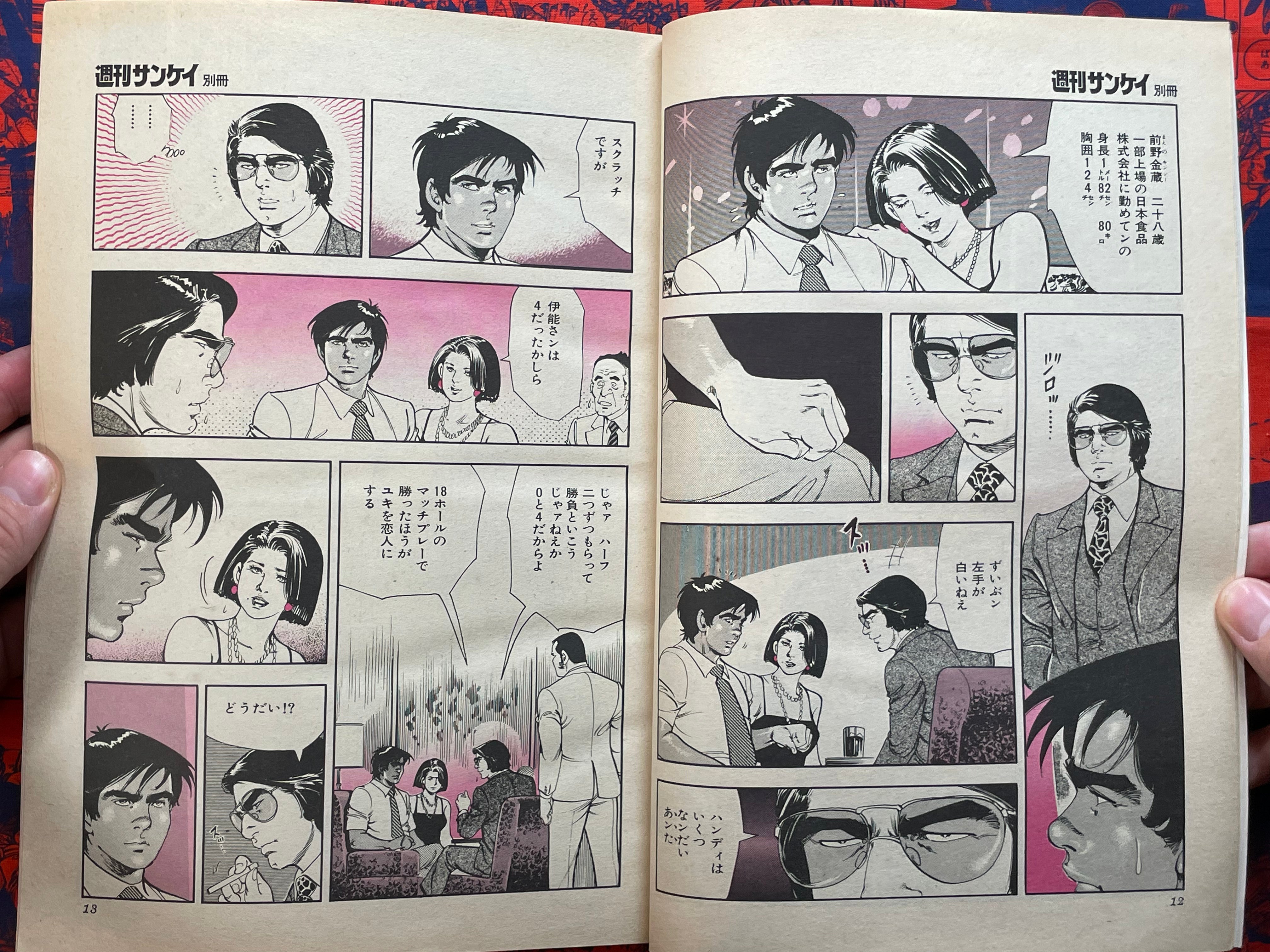 Kinzo no Agattenanbo!! by Seisaku Kanoh and Koike Kazuo (1984)-thumbmail-4