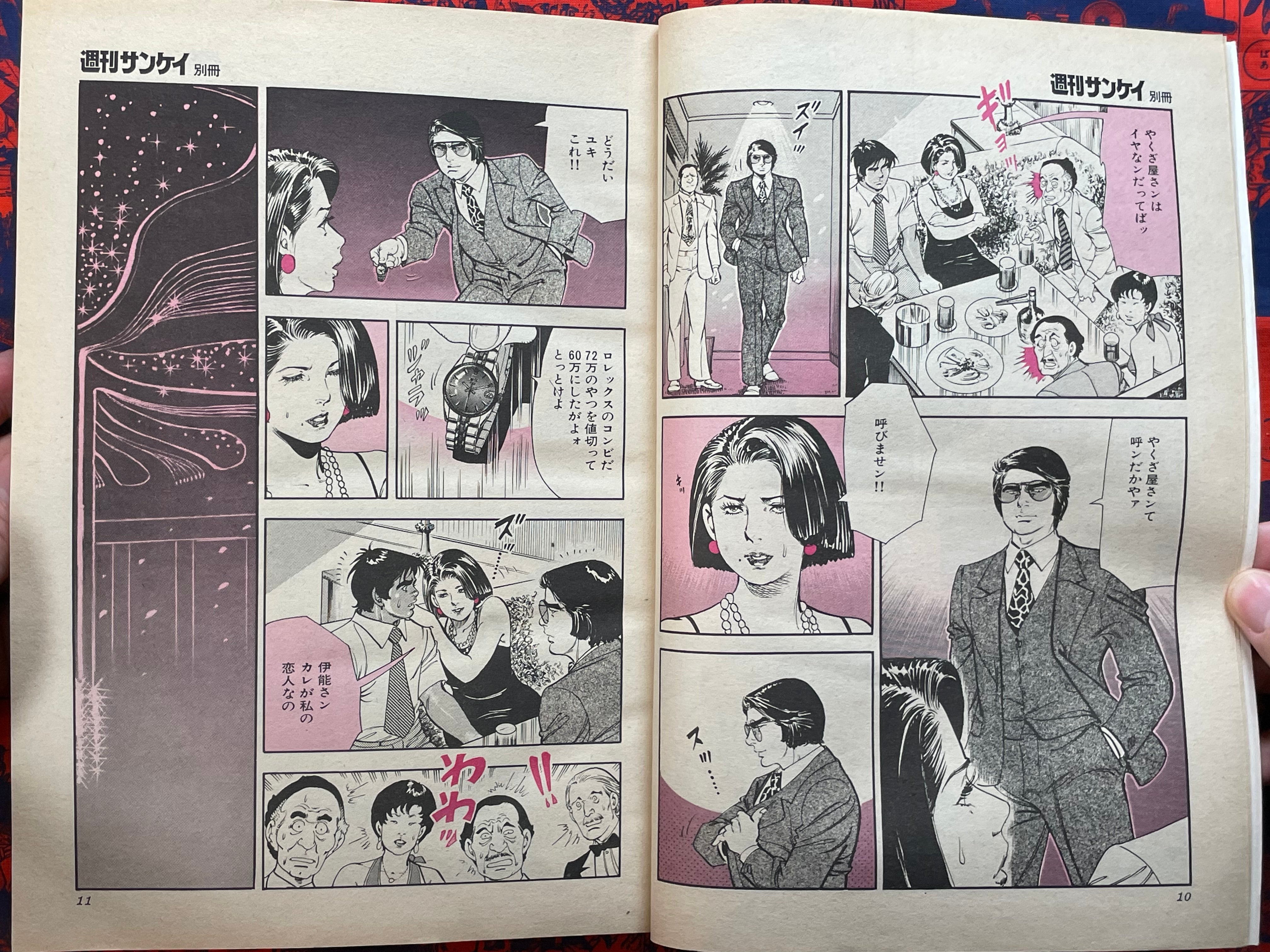 Kinzo no Agattenanbo!! by Seisaku Kanoh and Koike Kazuo (1984)-thumbmail-5