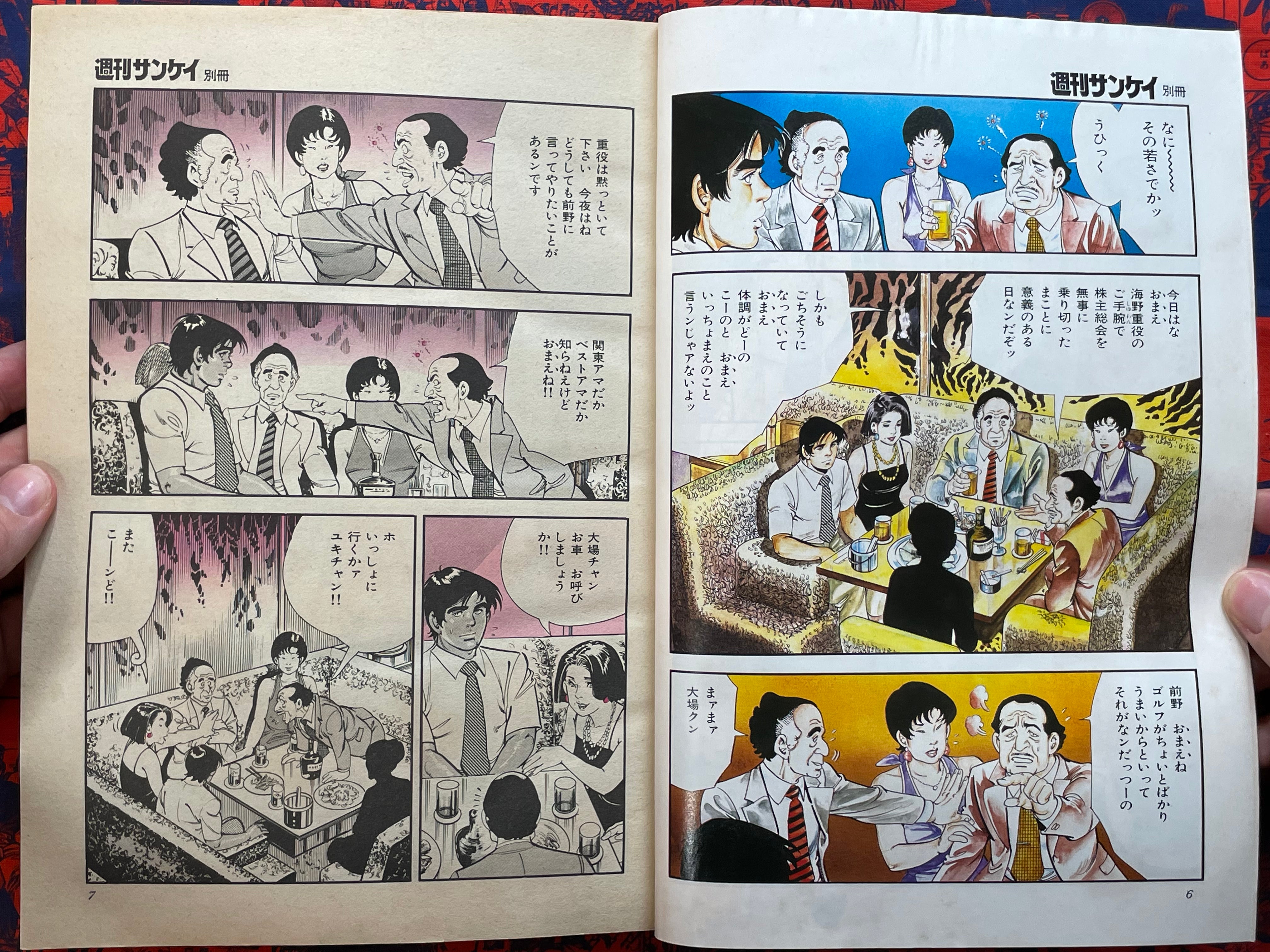 Kinzo no Agattenanbo!! by Seisaku Kanoh and Koike Kazuo (1984)-thumbmail-6
