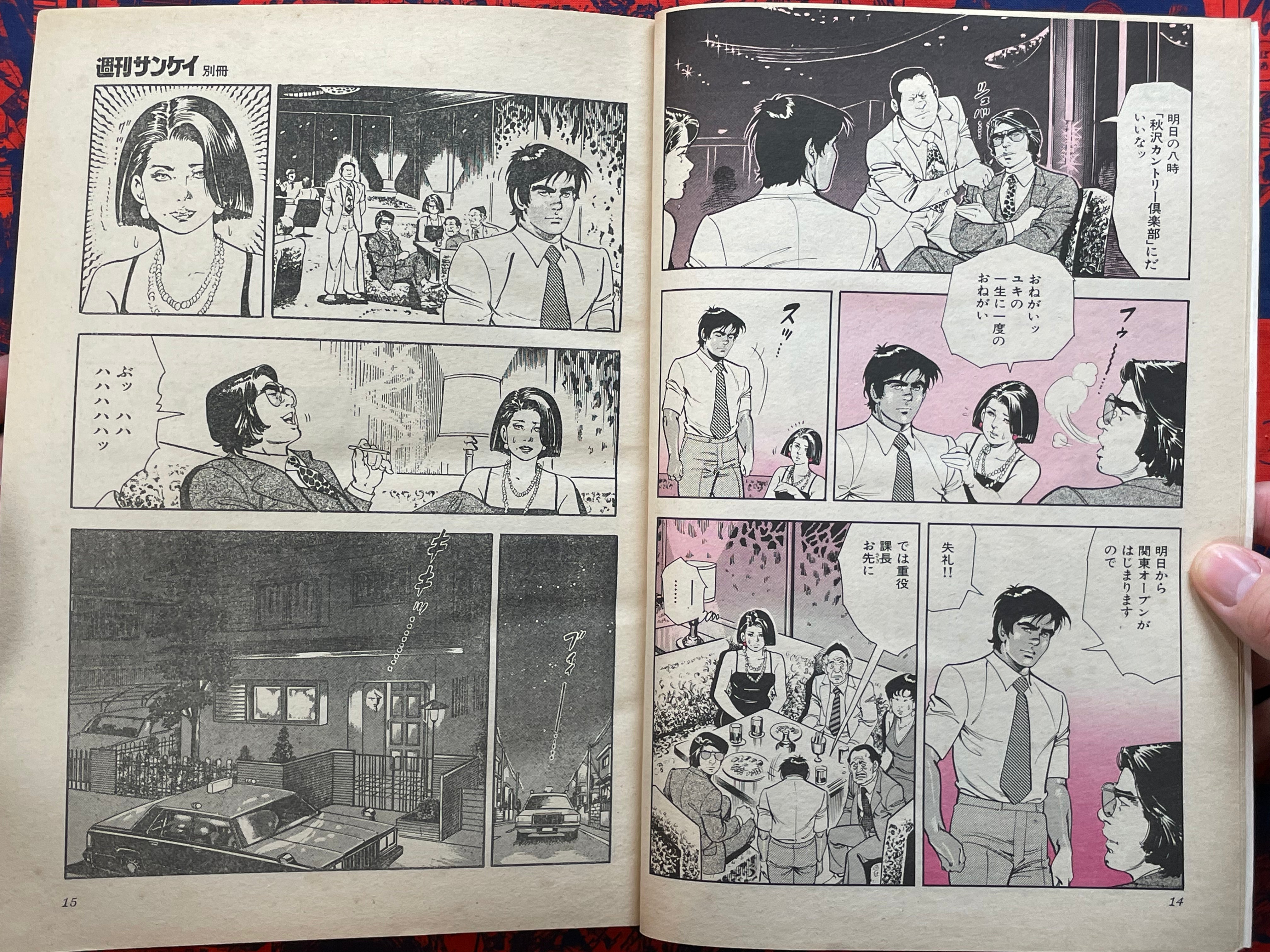 Kinzo no Agattenanbo!! by Seisaku Kanoh and Koike Kazuo (1984)-thumbmail-7
