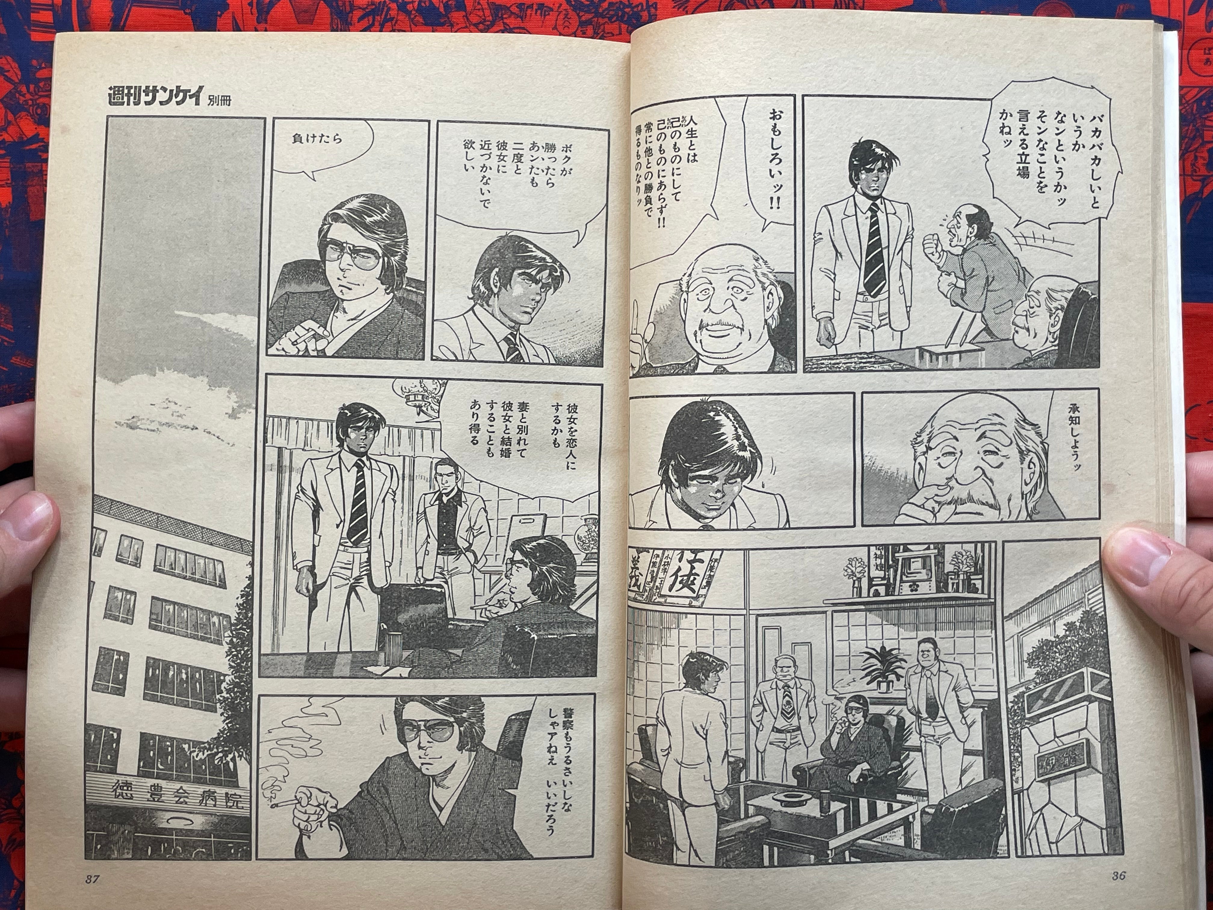 Kinzo no Agattenanbo!! by Seisaku Kanoh and Koike Kazuo (1984)-thumbmail-9