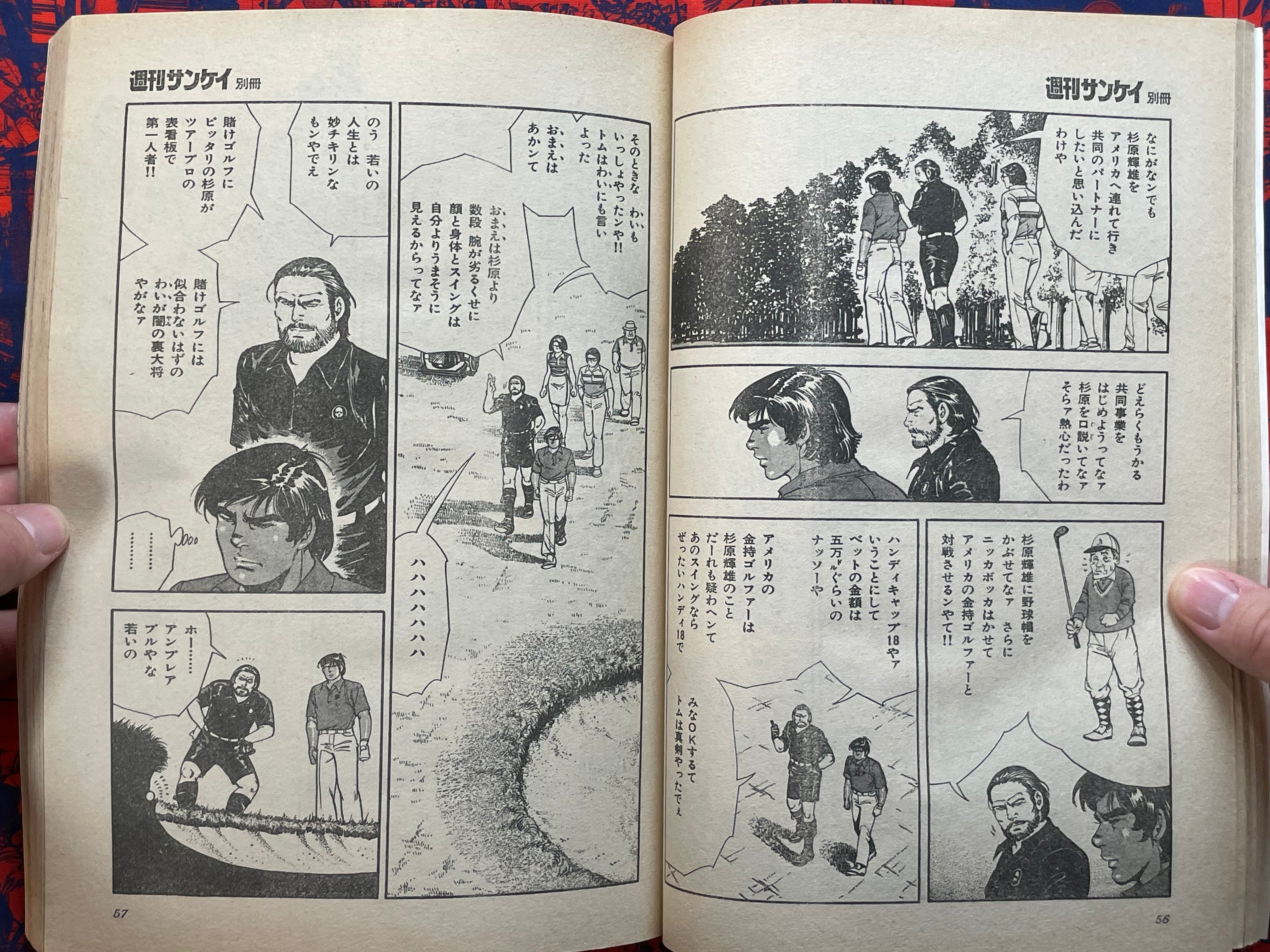 Kinzo no Agattenanbo!! by Seisaku Kanoh and Koike Kazuo (1984)-thumbmail-10