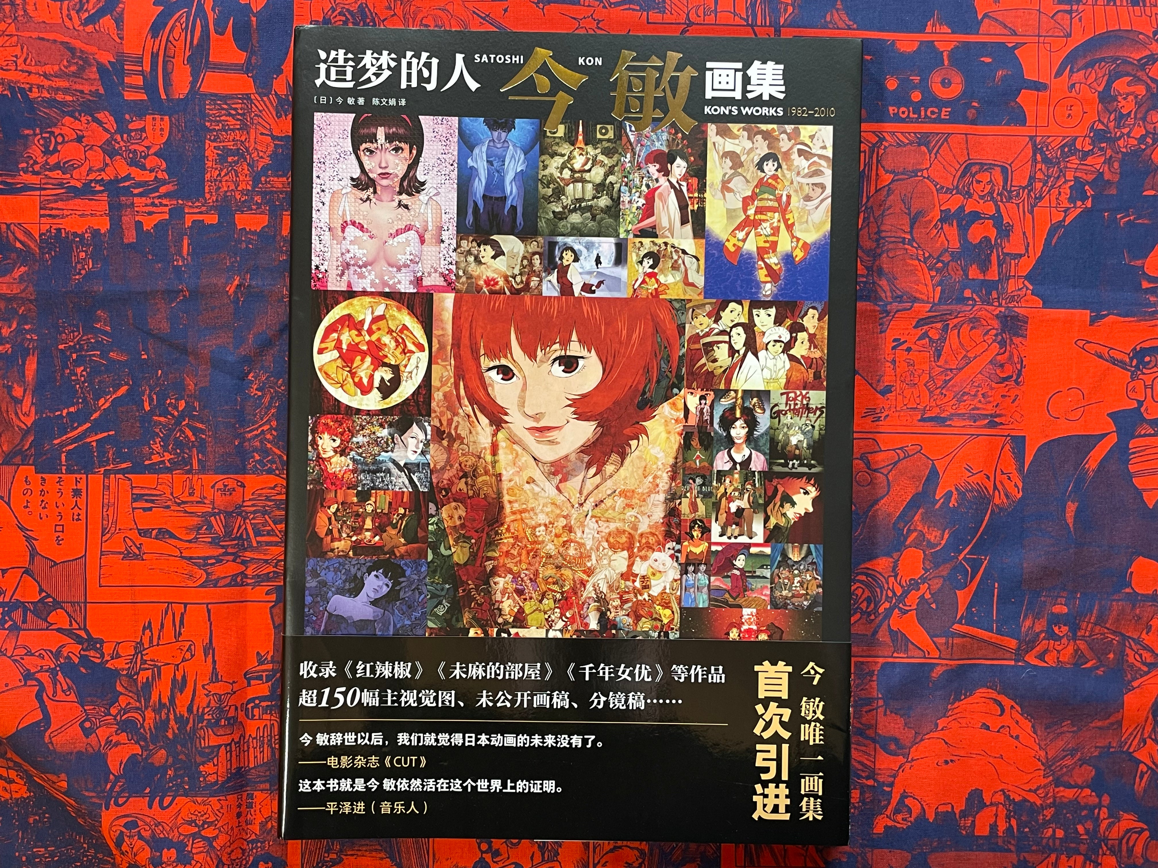 Kon's Works 1982-2010 Chinese Edition by Satoshi Kon-thumbmail-1