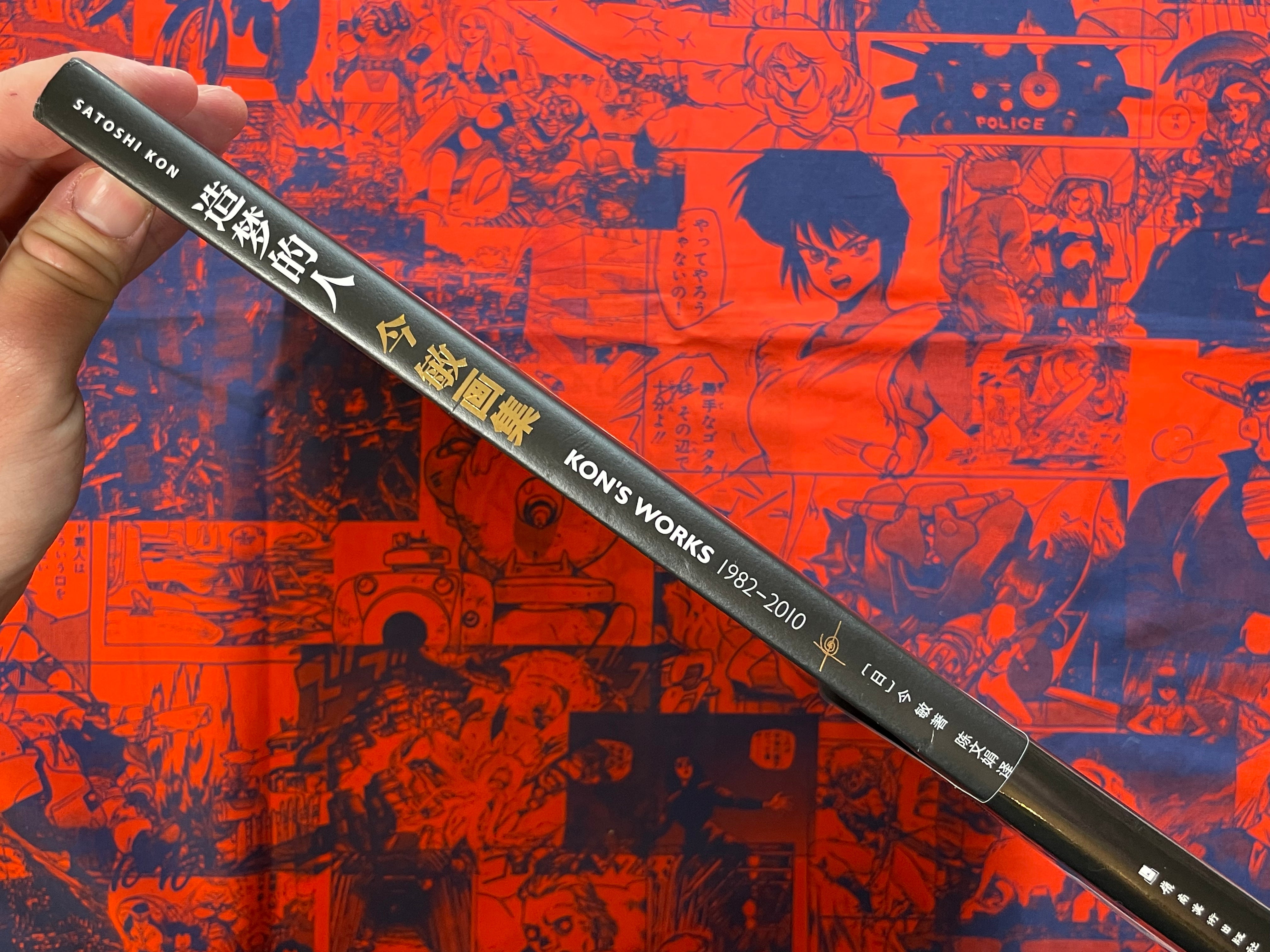 Kon's Works 1982-2010 Chinese Edition by Satoshi Kon-thumbmail-2
