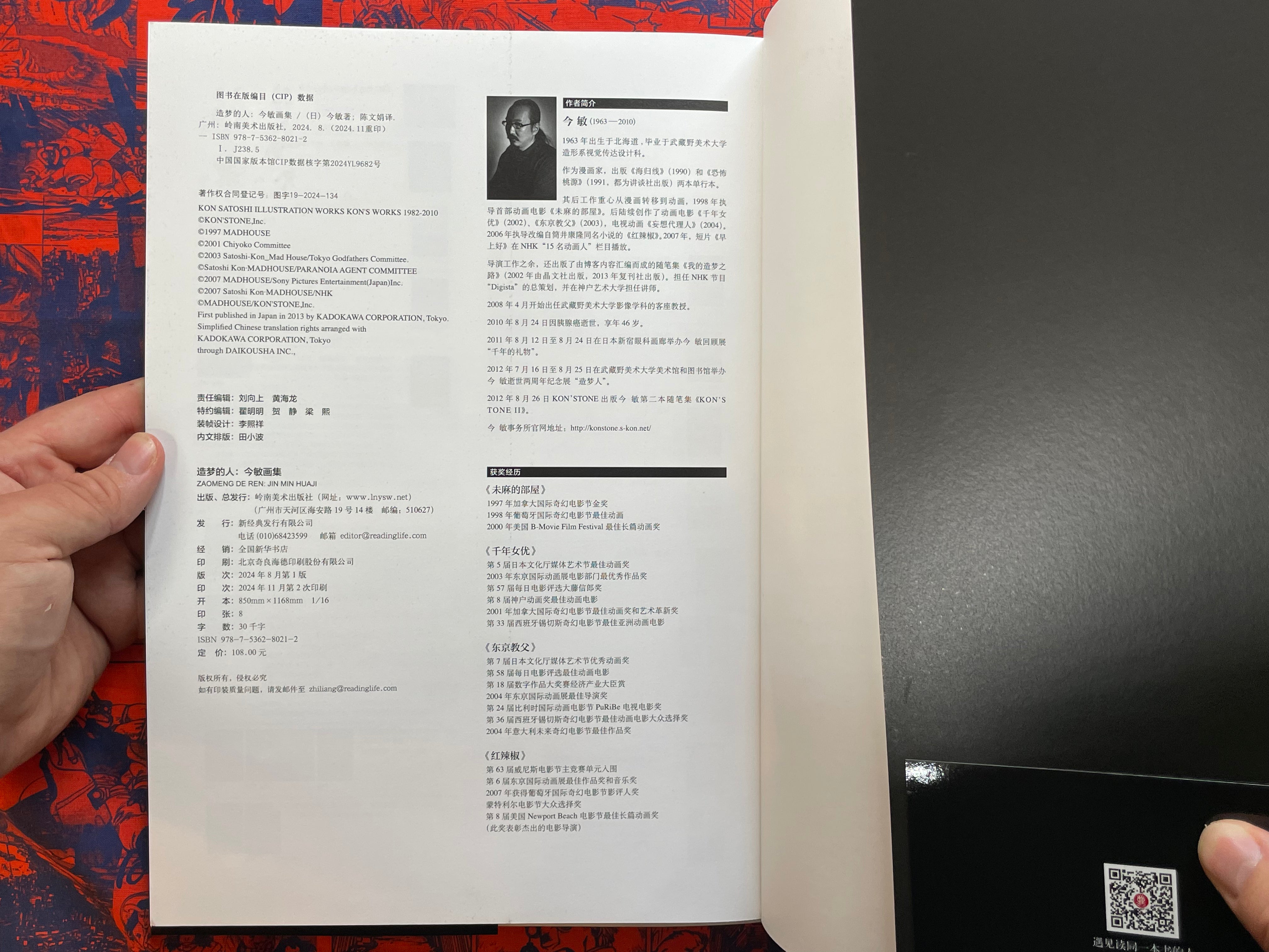 Kon's Works 1982-2010 Chinese Edition by Satoshi Kon-thumbmail-3