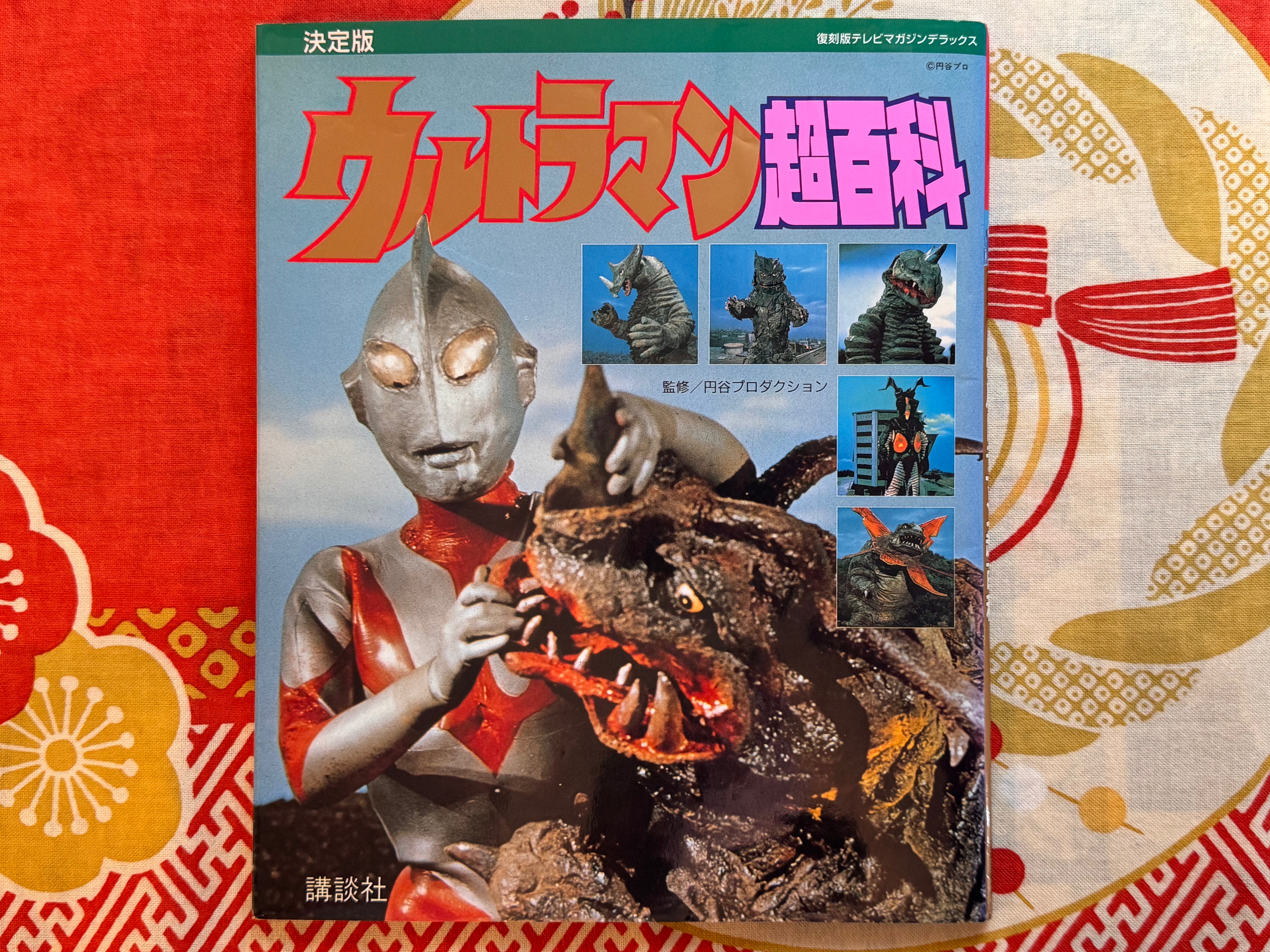 Ultraman Super Encyclopedia by Kodansha (2022)