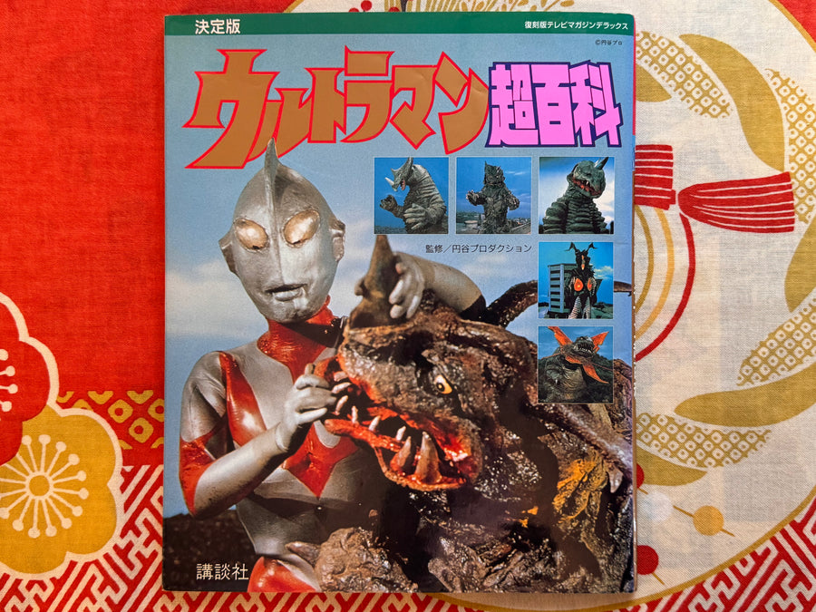Ultraman Super Encyclopedia by Kodansha (2022)