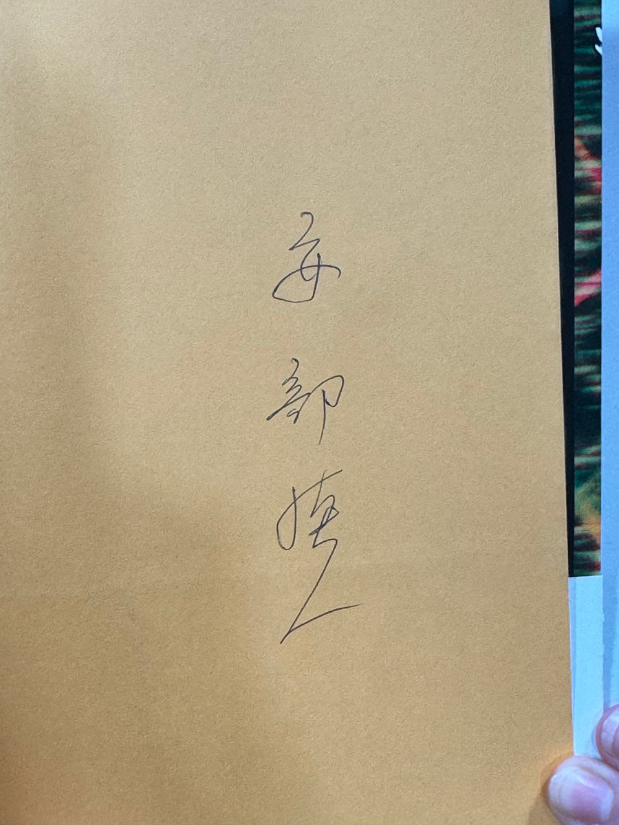 I'm the Star Loan Shark SIGNED by Shinichi Abe (2003)