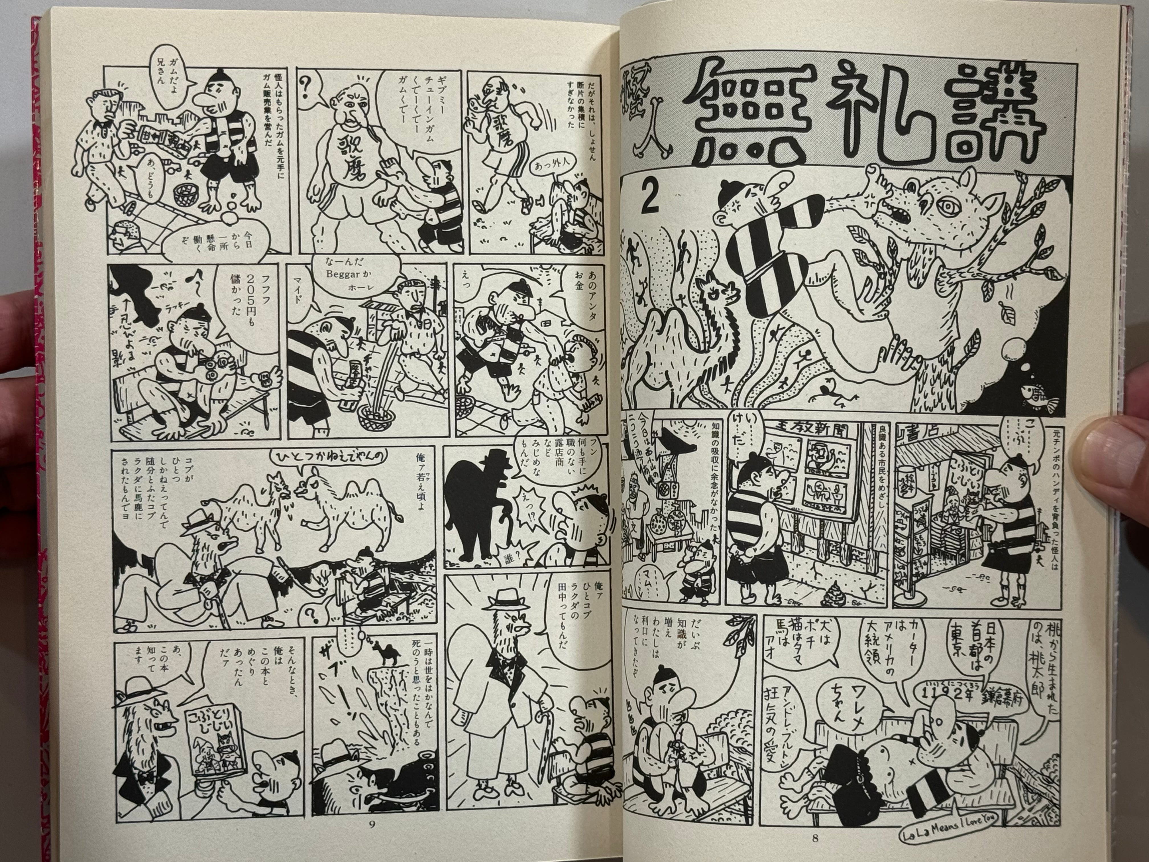 Monster Men Bureikoh Lullaby by Nemoto Takashi (1999)