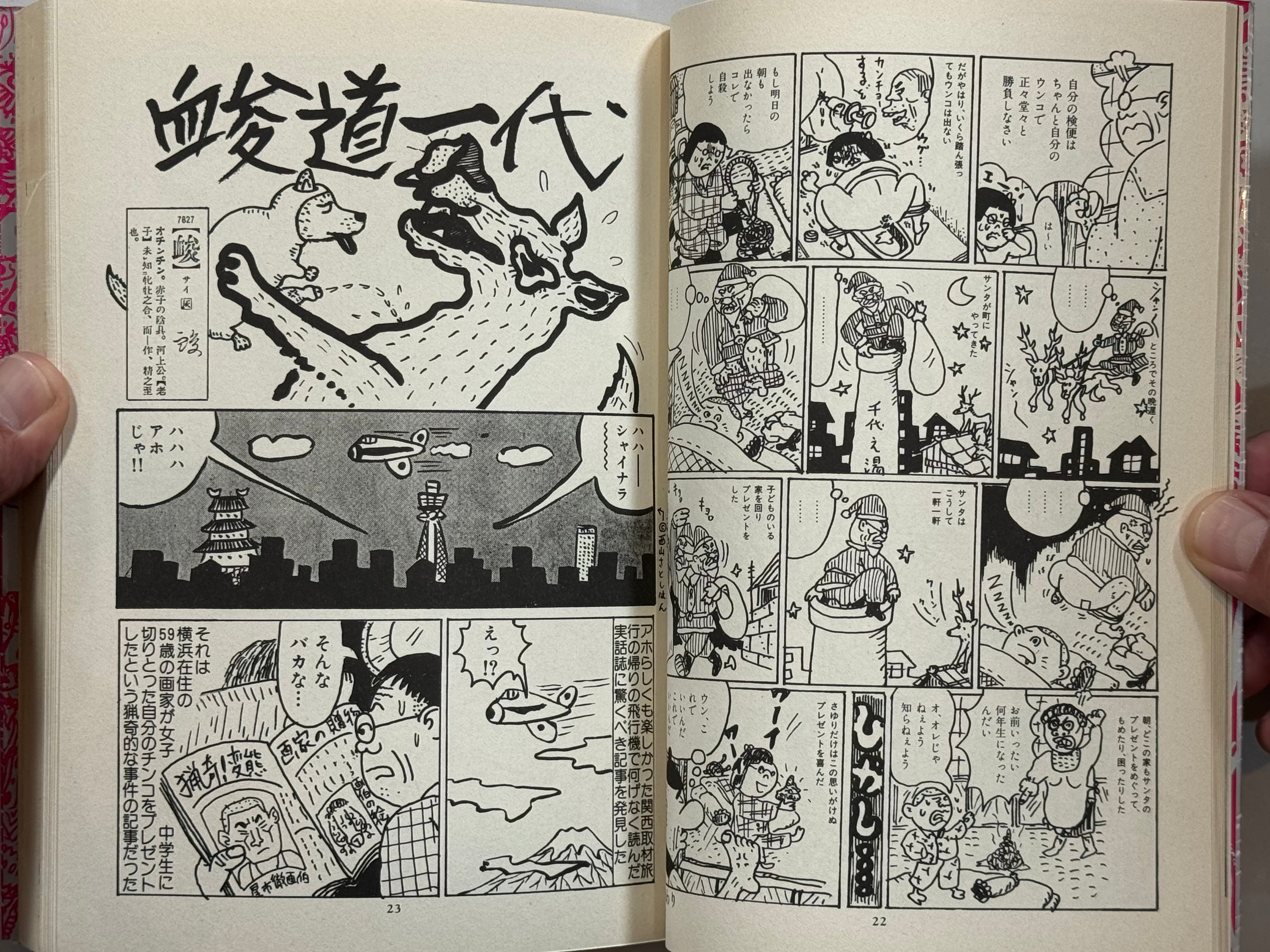 Monster Men Bureikoh Lullaby by Nemoto Takashi (1999)