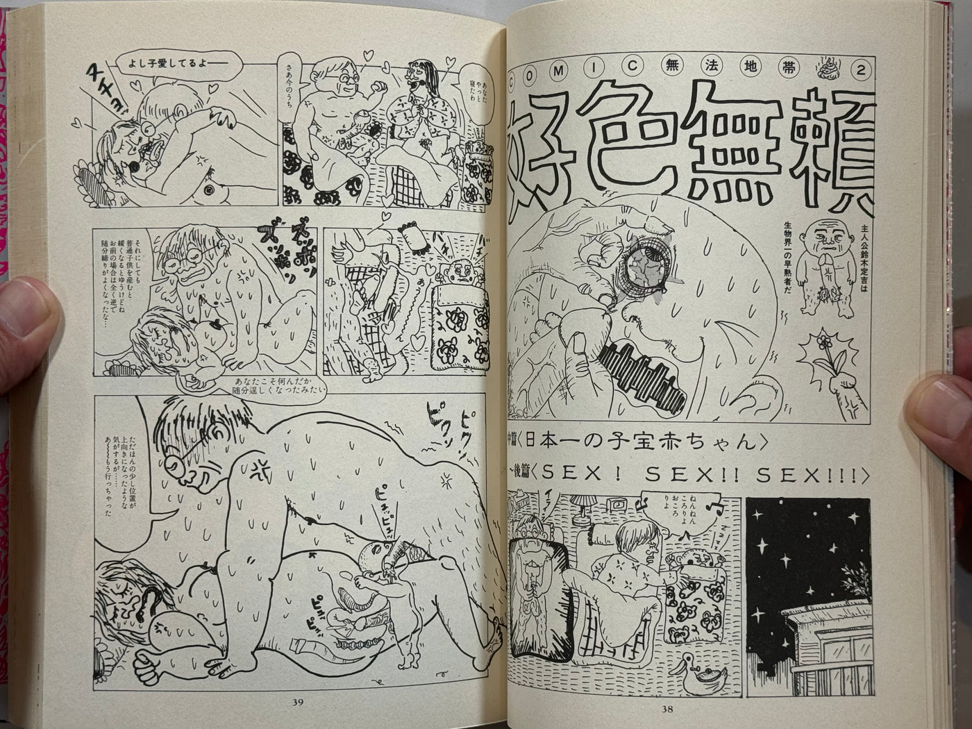 Monster Men Bureikoh Lullaby by Nemoto Takashi (1999)