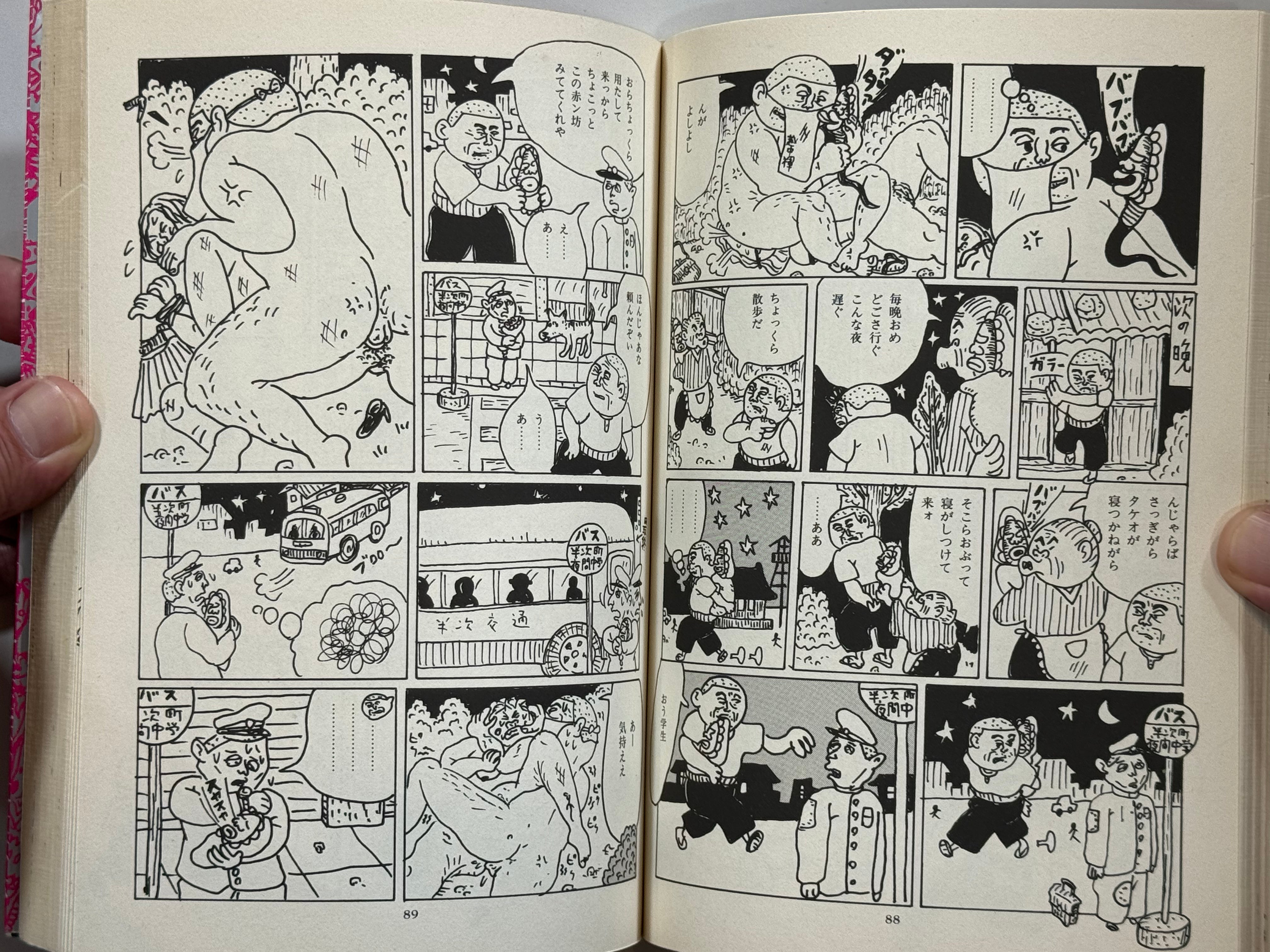 Monster Men Bureikoh Lullaby by Nemoto Takashi (1999)