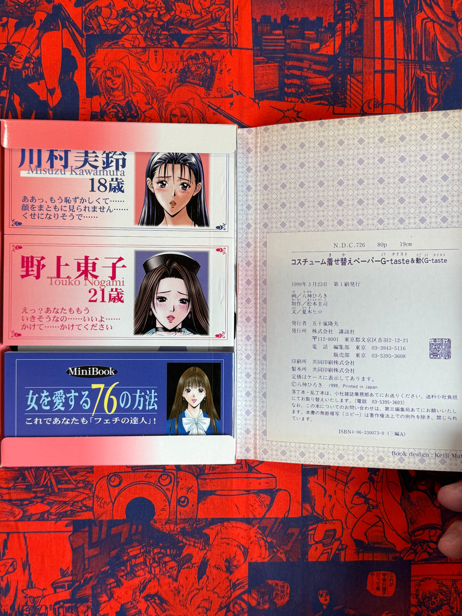 G-Taste Move Flip Book Set of 3 (1999) by Hiroki Yagami