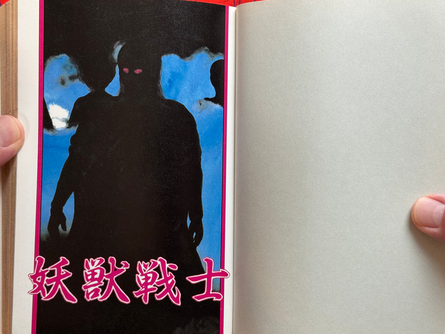 Demon Beast Warrior (1987) by Issaku Wake